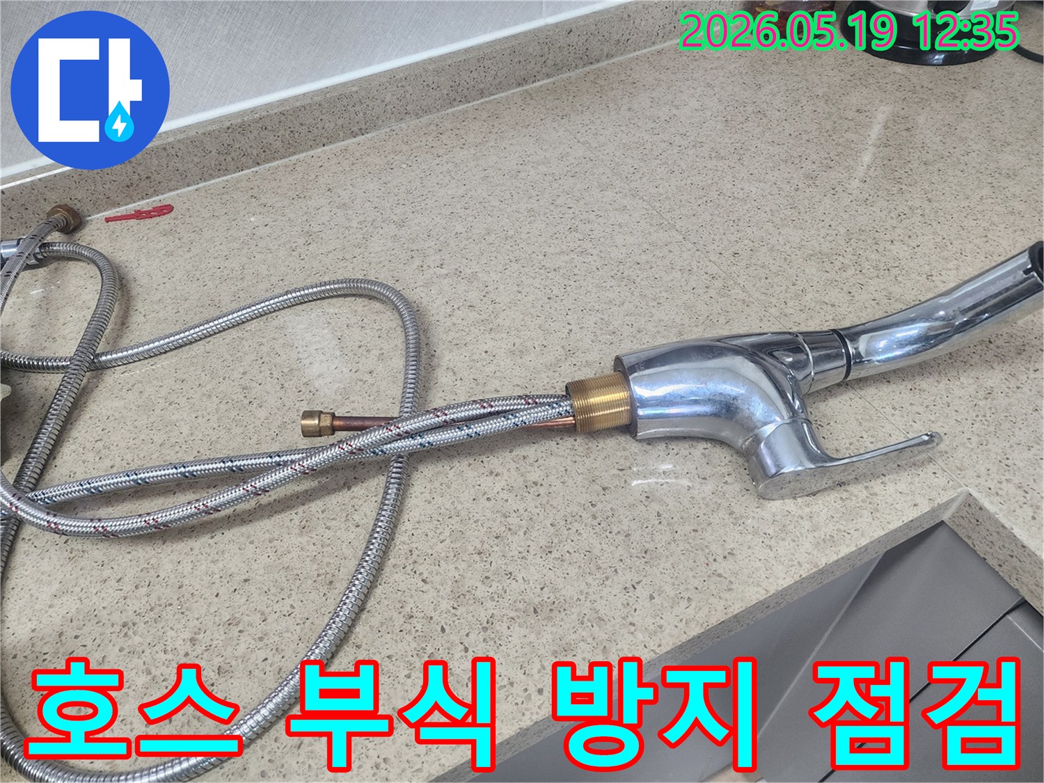 수도꼭지-급수-호스-연결부의-부식-여부를-확인하고-부식-방지-조치를-취하여-수도-시설의-수명을-연장하는-과정