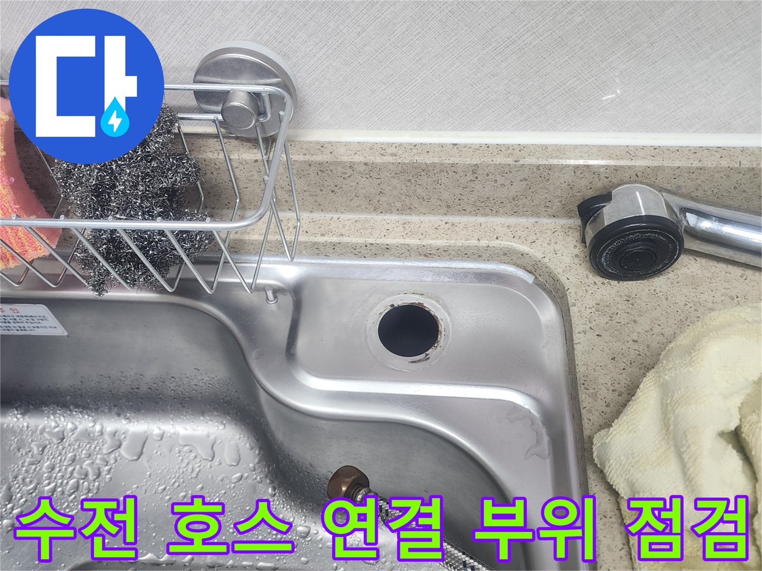스테인리스-수전-및-호스-연결-상태-점검
