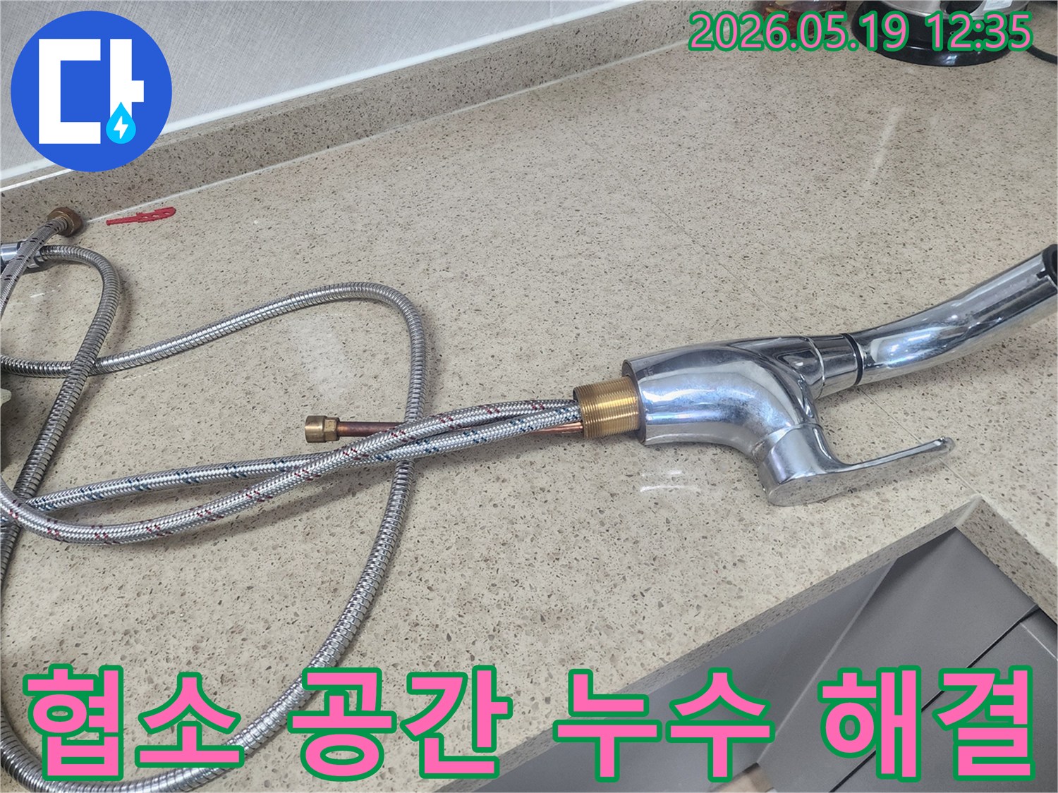 싱크대-수도꼭지-하부의-협소한-공간에서-급수-호스-연결-작업을-진행하며-누수를-해결하는-전문가의-모습