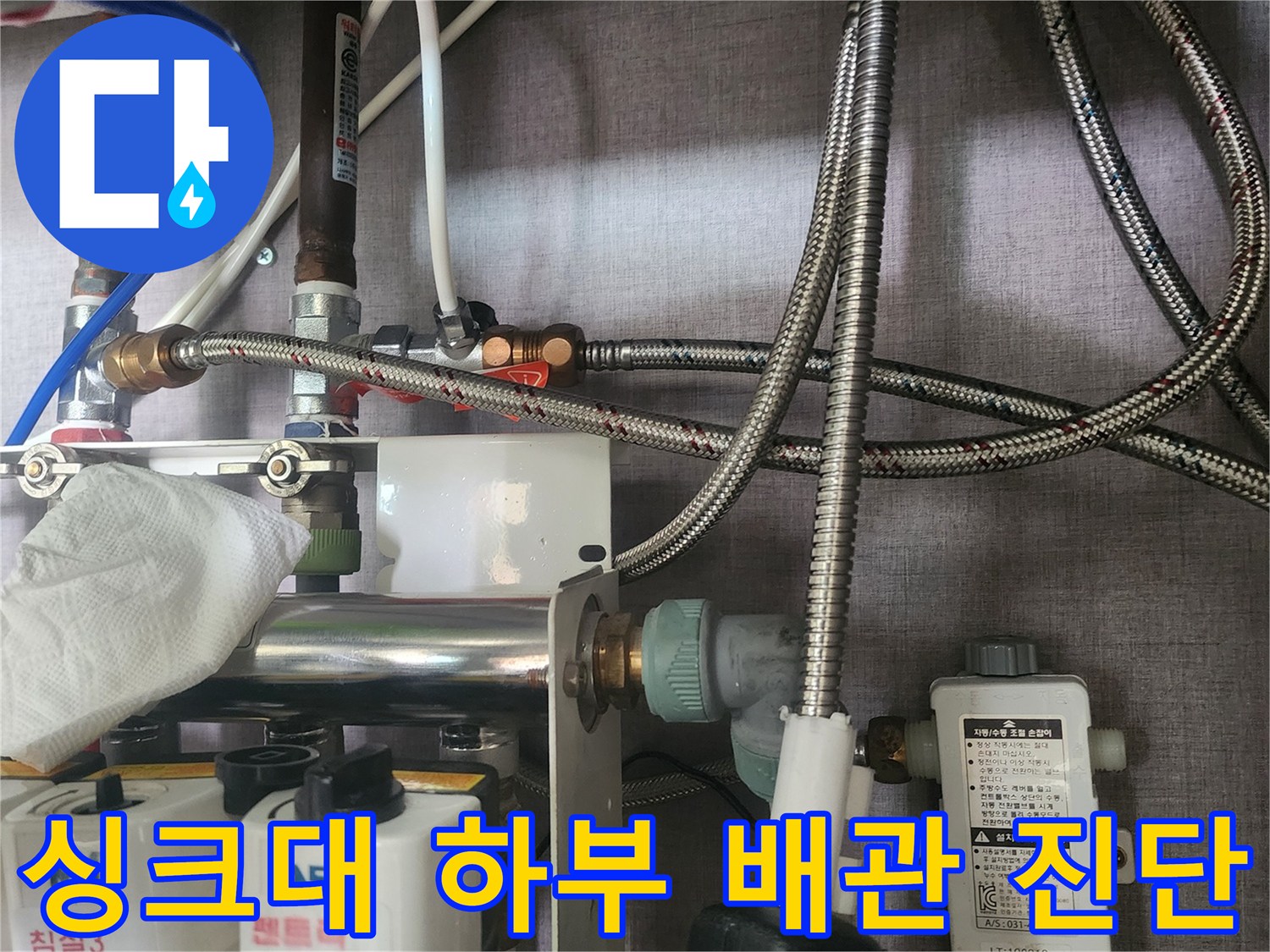 싱크대-하부의-금속-호스와-연결-밸브-모습