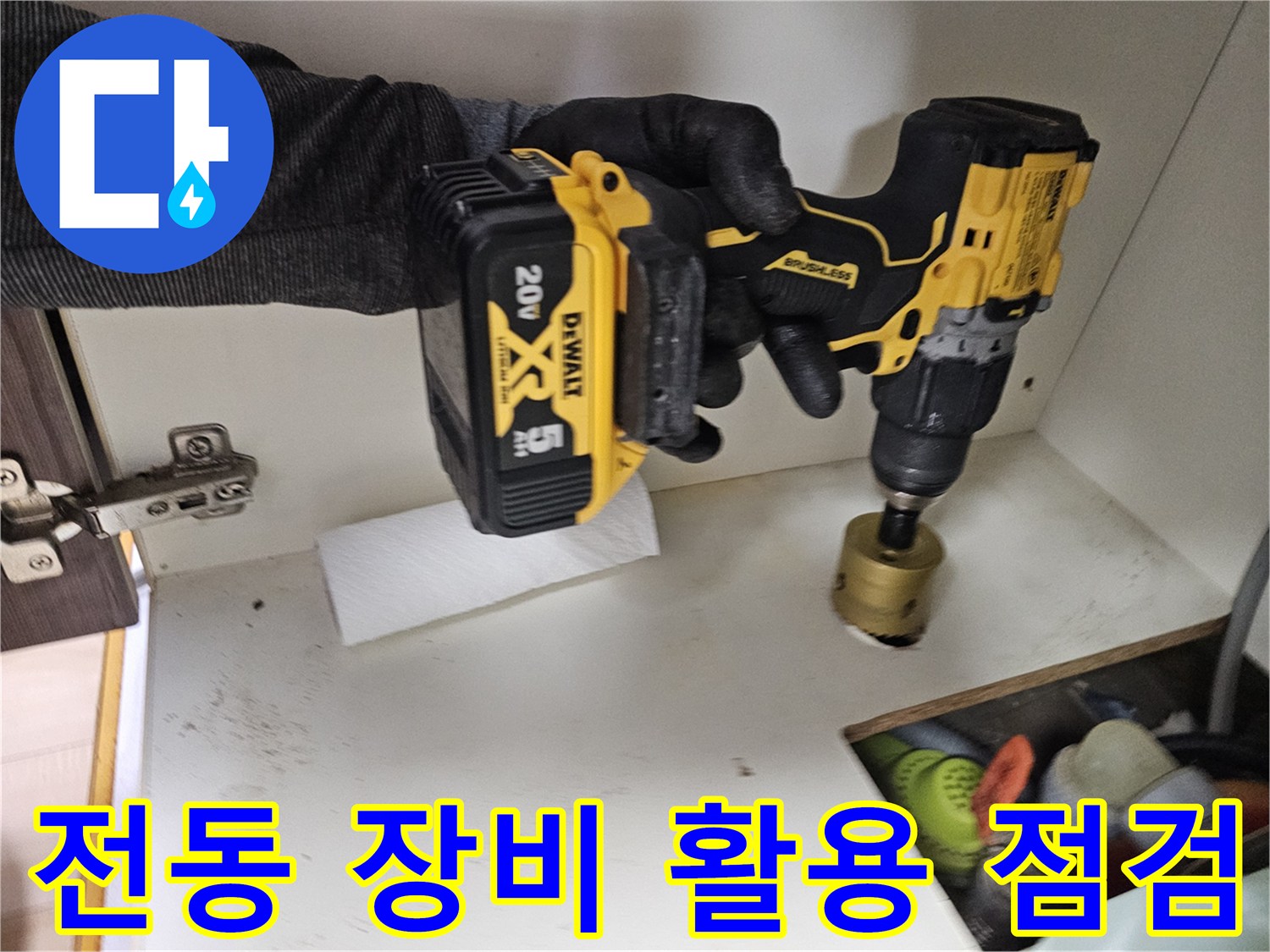 싱크대 아래 좁은 공간에서 배관 상태를 살피는 작업 모습