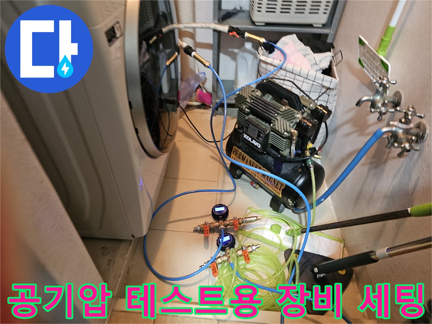 싱크대 하부 배관의 압력을 체크하기 위한 측정 장치와 연결 호스