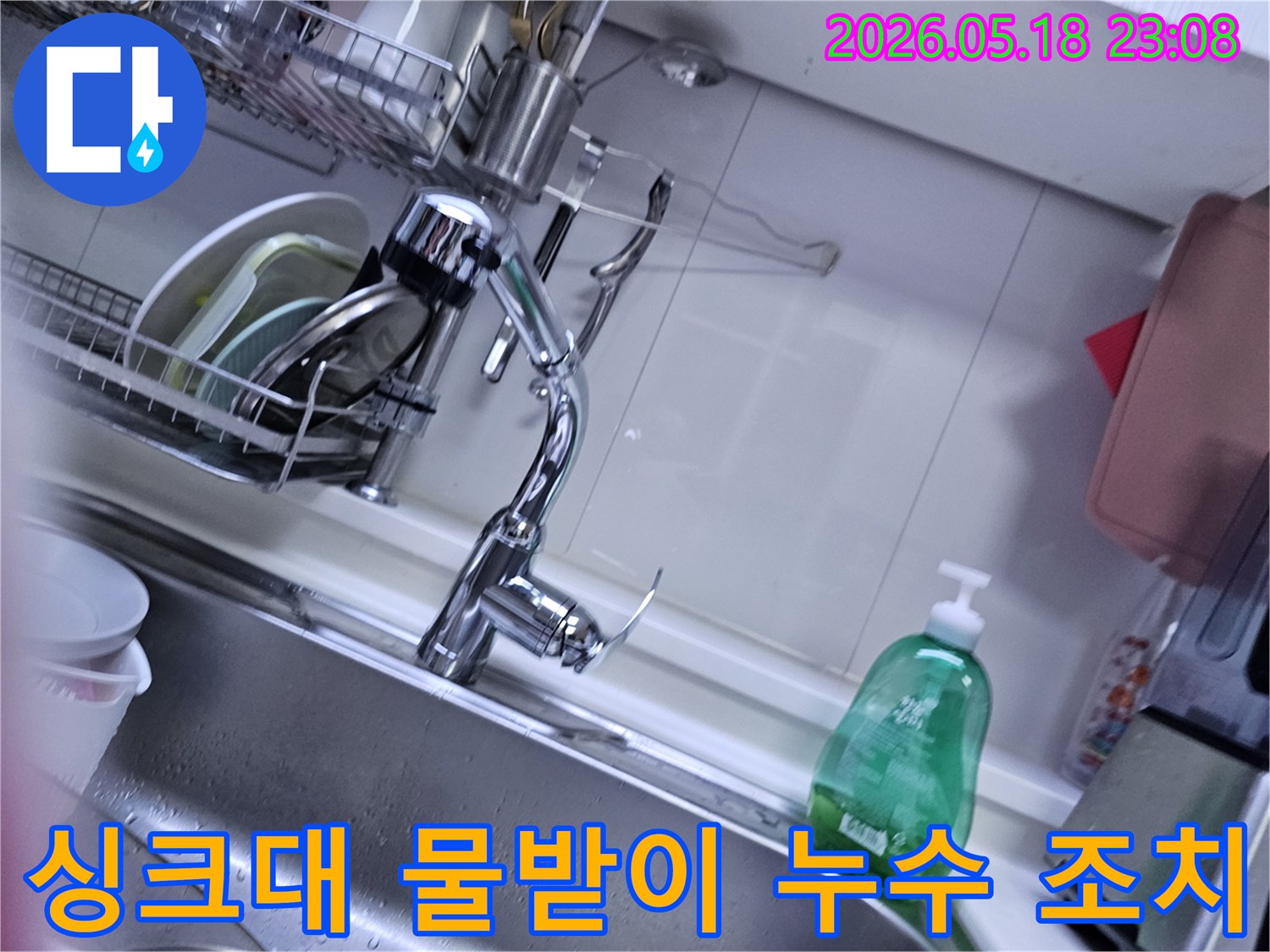 싱크대 하부장 내부의-물받이 주변을-정밀하게 점검하며-누수 지점과 하부장 손상 여부를-확인하는 모습