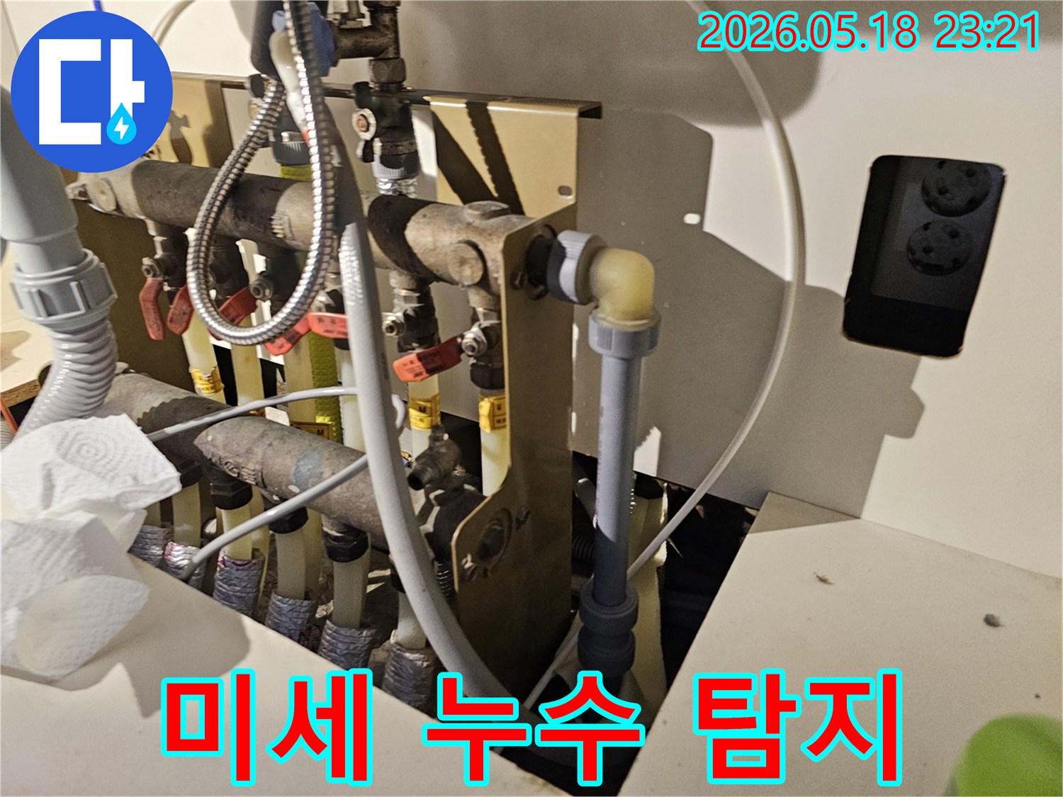 오산-한솔솔파크-아파트-미세-누수-탐지-전문-현장