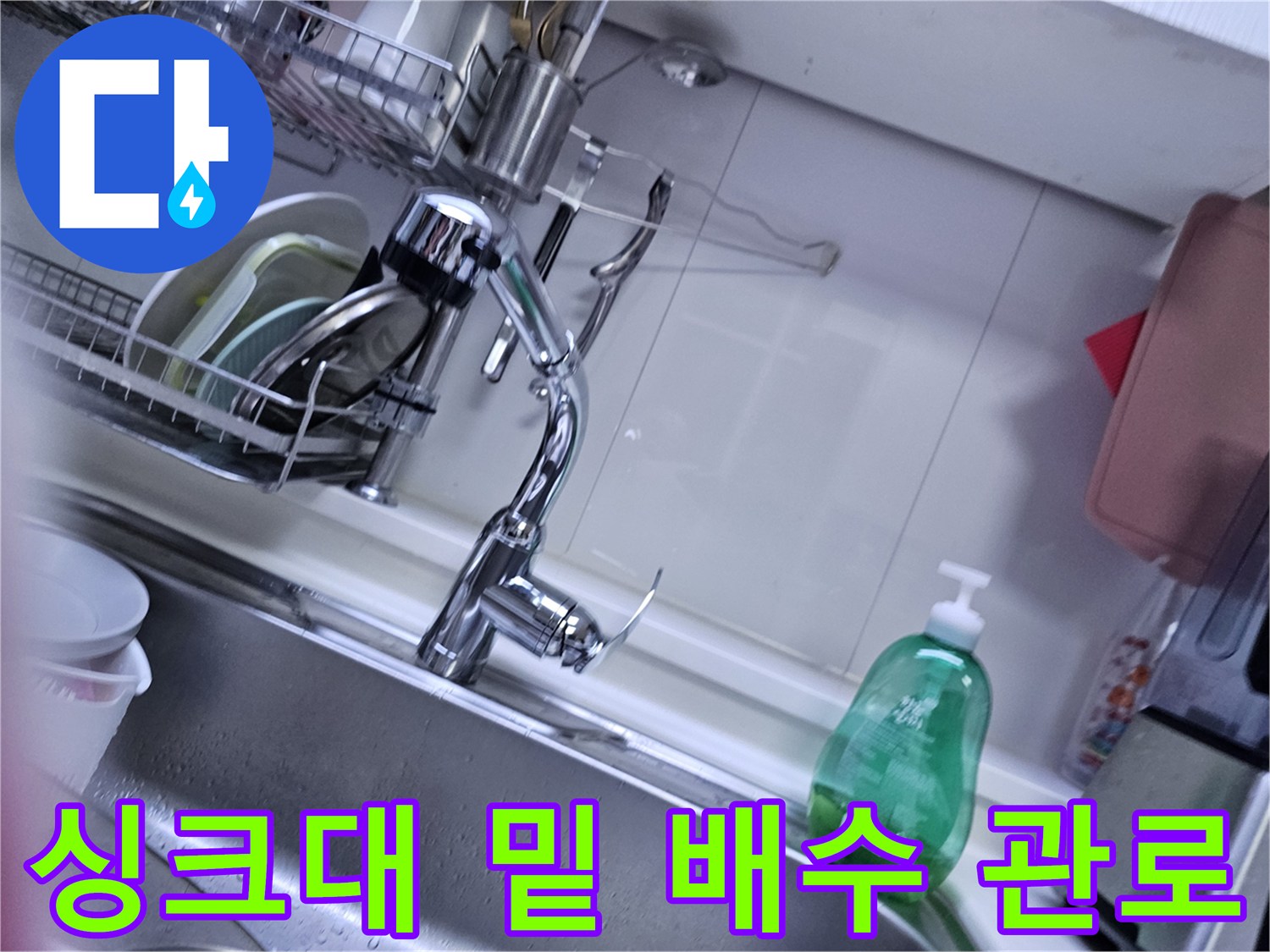 주방 하부장 내부-배수 호스와 연결 부위 상세 모습