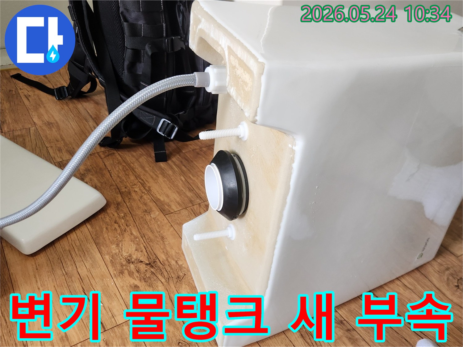 은빛마을 변기 물탱크의-하단에-새로운 급수 호스와-배수 부속이-완벽하게-설치되어-누수 걱정 없는-상태를 보여줍니다