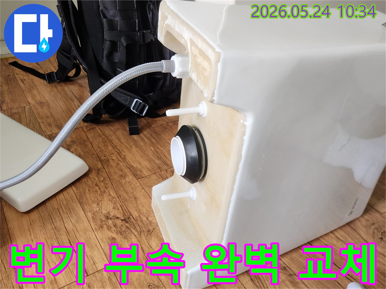 은빛마을 아파트 변기의-물탱크 하단에-새로운 급수 호스와-배수 부속이-완벽하게-교체되어-새것처럼 작동할 준비를 마친 모습