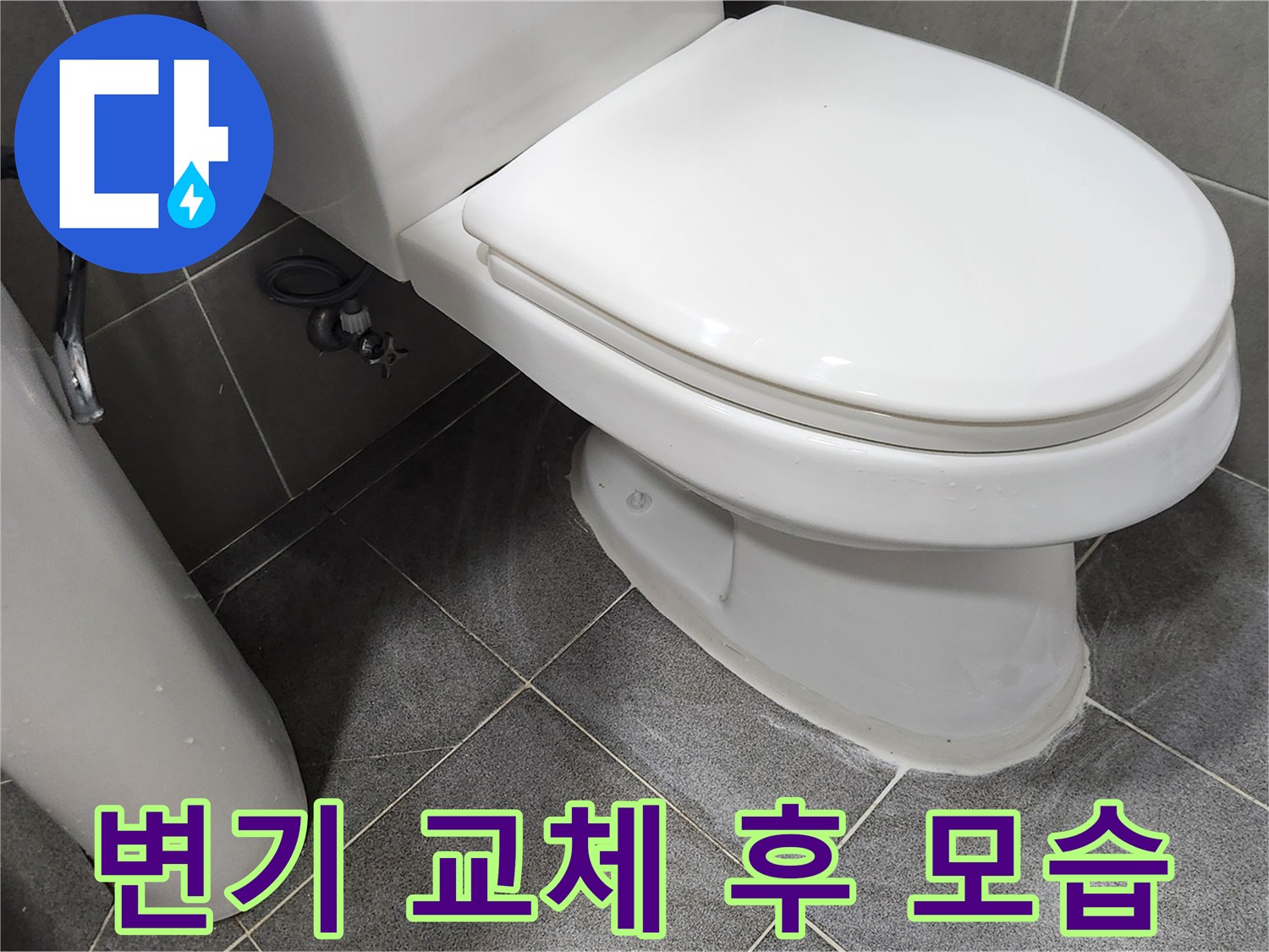 전문가가-새롭게-설치한-하얀-변기와-회색-타일-바닥-마감-사진