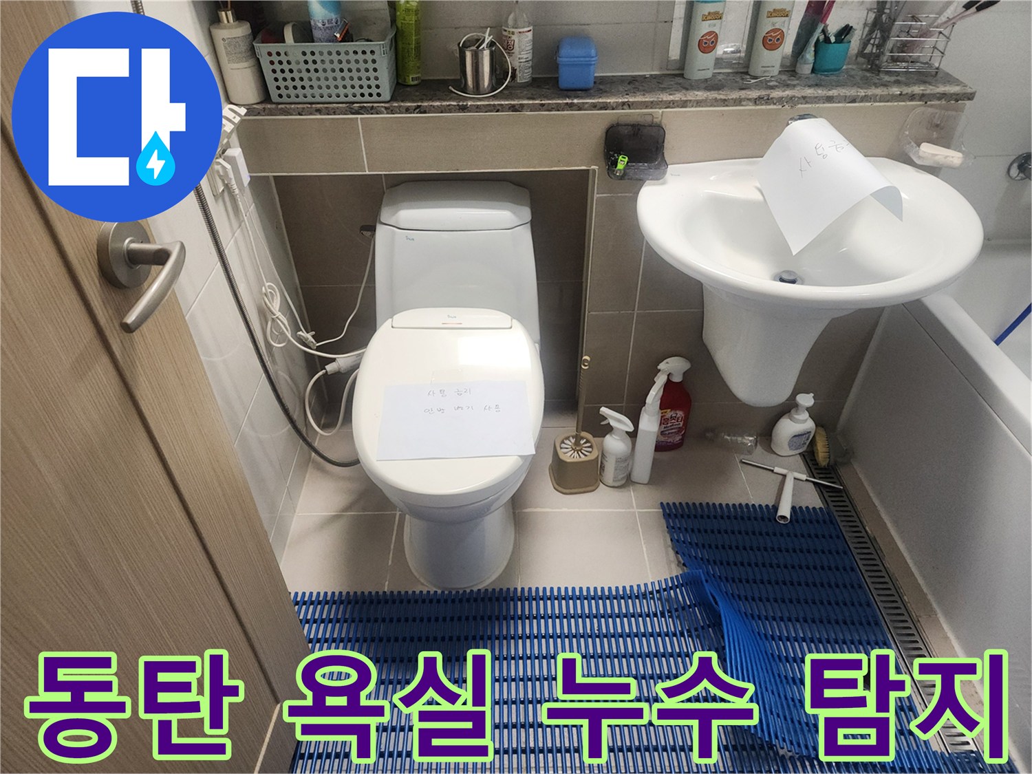 동탄-중흥S클래스-아파트-욕실-누수-탐지-현장-사진입니다.