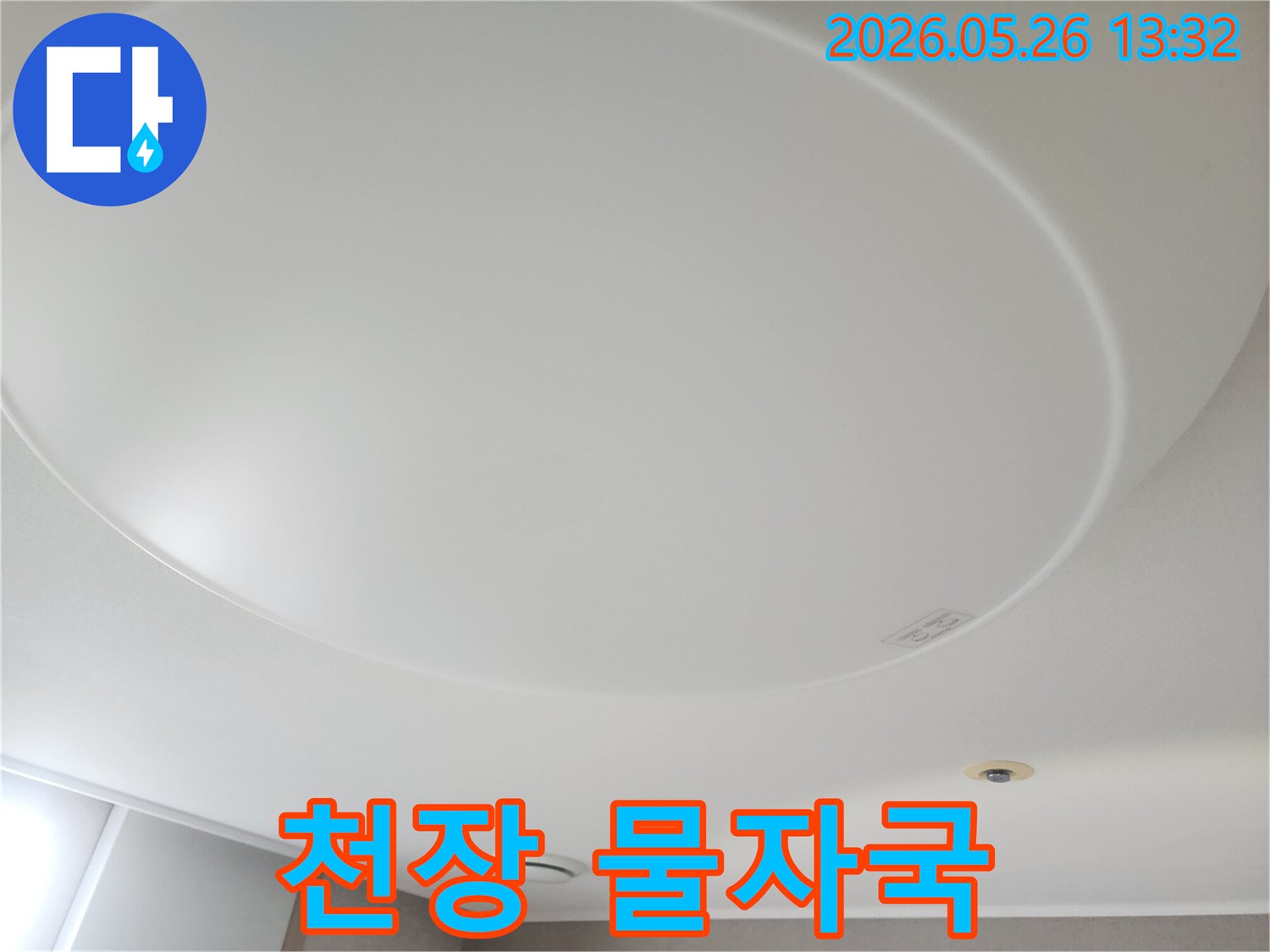 아파트-천장에-발생한-누수-증상을-명확하게-보여주는-현장-사진입니다