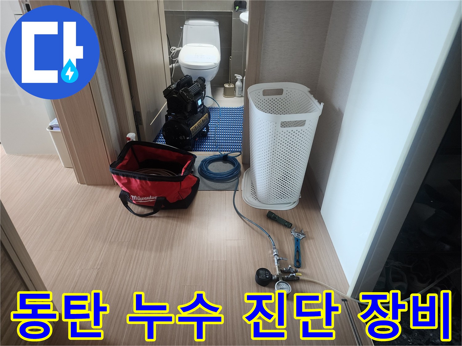 화성-동탄-아파트-누수-진단을-위해-공압-검사-장비를-설치하고-있는-전문가의-모습