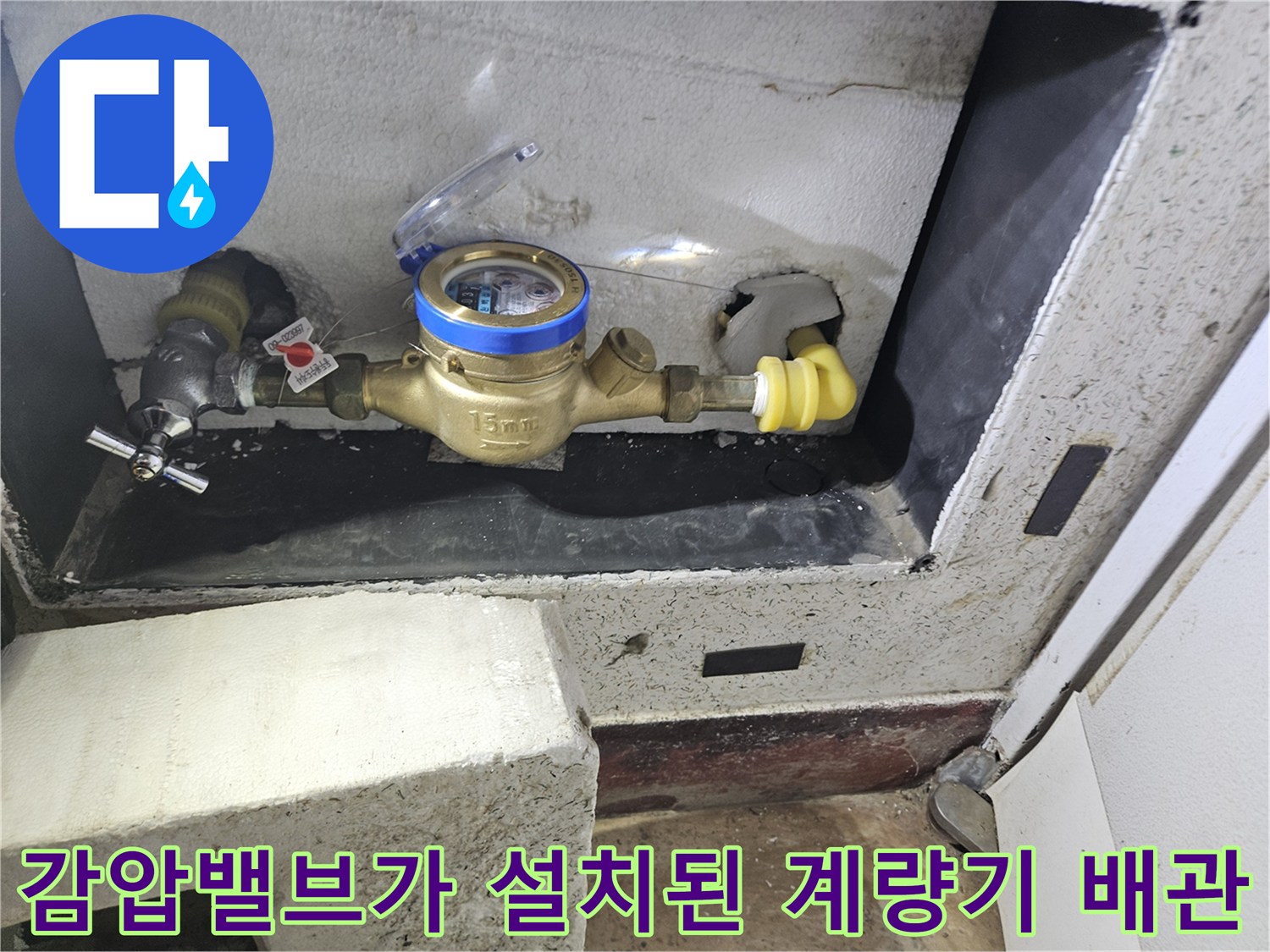 계량기-함-내부의-감압밸브와-배관-연결-상태
