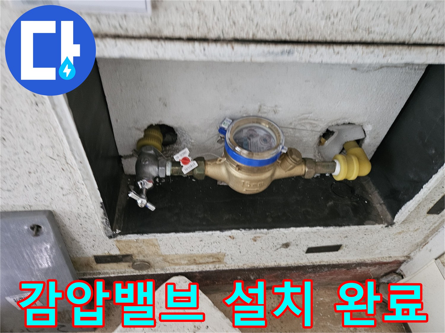 수도-계량기-연결부-감압밸브-시공-현장