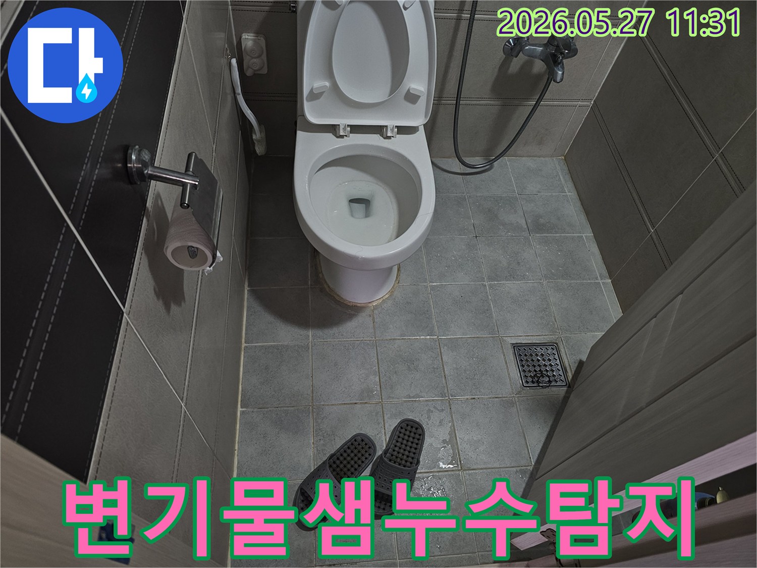 변기-주변-바닥에-물이-고여있고-슬리퍼가-놓여있는-욕실-누수-현장-사진