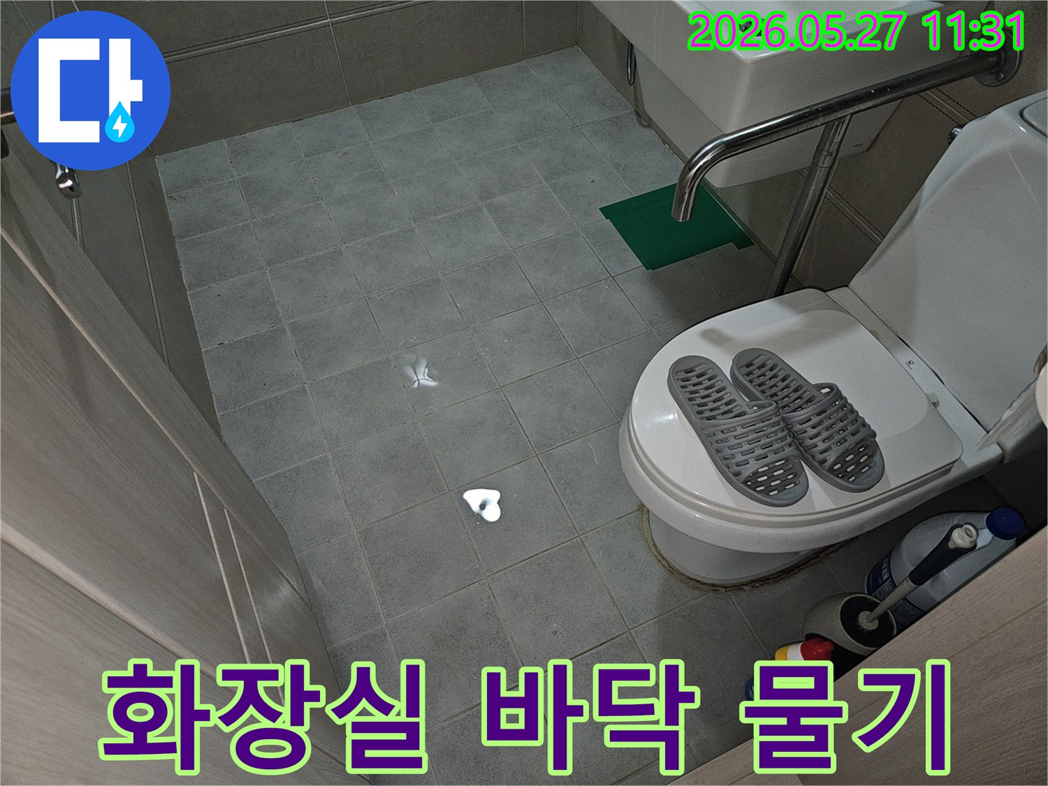 화장실-바닥-타일-위-물기-발견-변기-옆-물-고임-누수-탐지-현장-사진