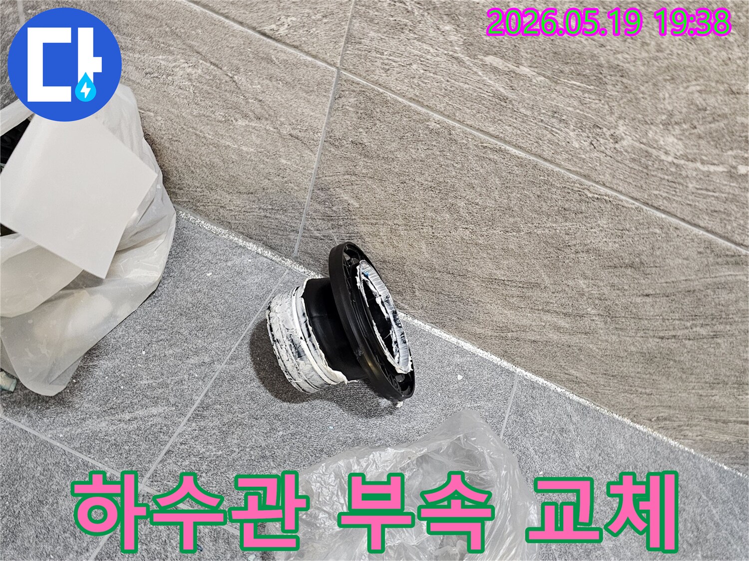 배관 연결부위 누수-기존 부속 해체 및 정리-새로운 설치를 위한 준비 작업