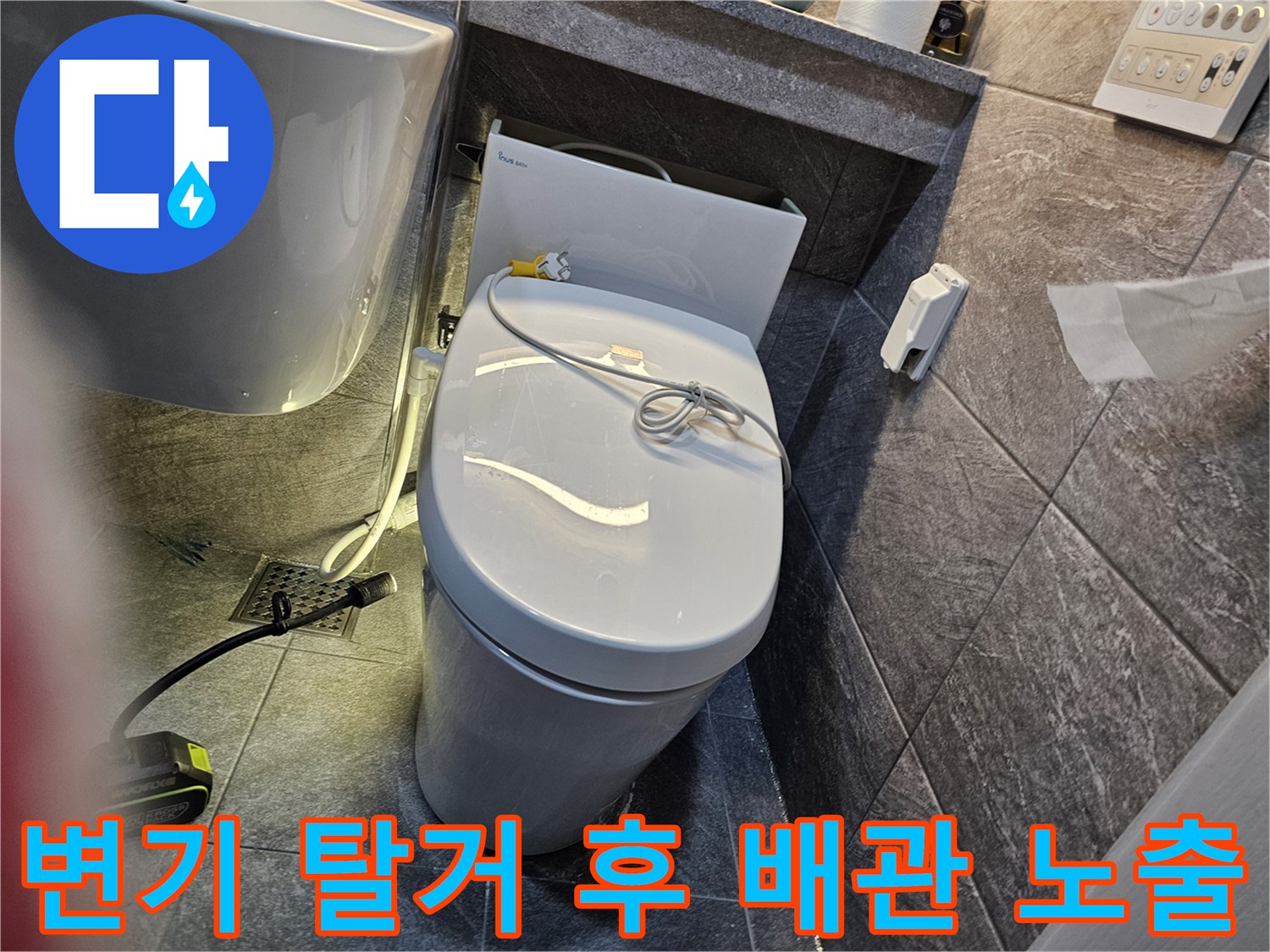 변기를 제거하여 드러난 오수관과 주변 타일 상태 확인