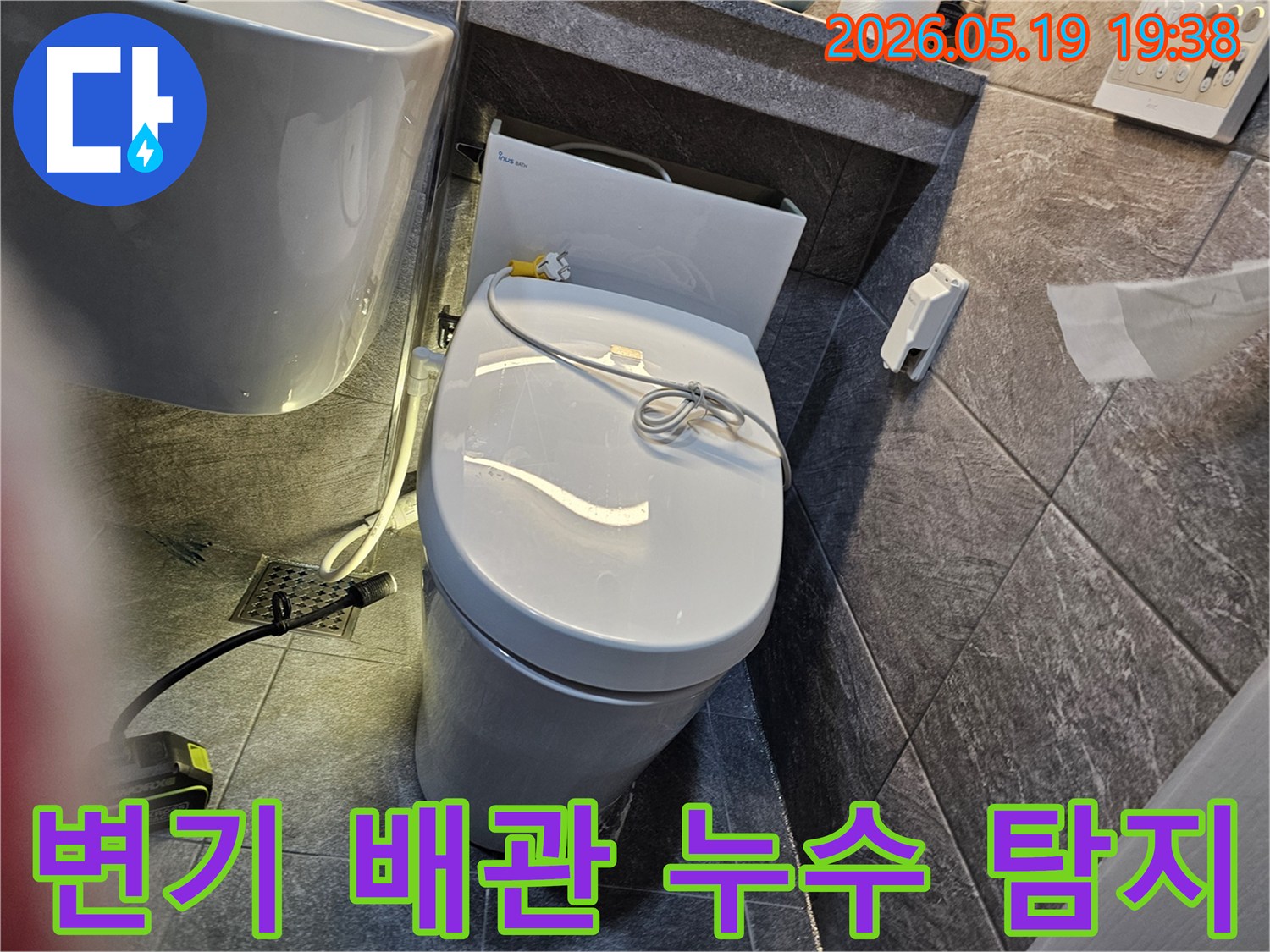 수지구 아파트 화장실에서-변기 배관 누수 원인을 찾기 위해-전문가가 변기를 분리하고 탐지하는 현장 모습