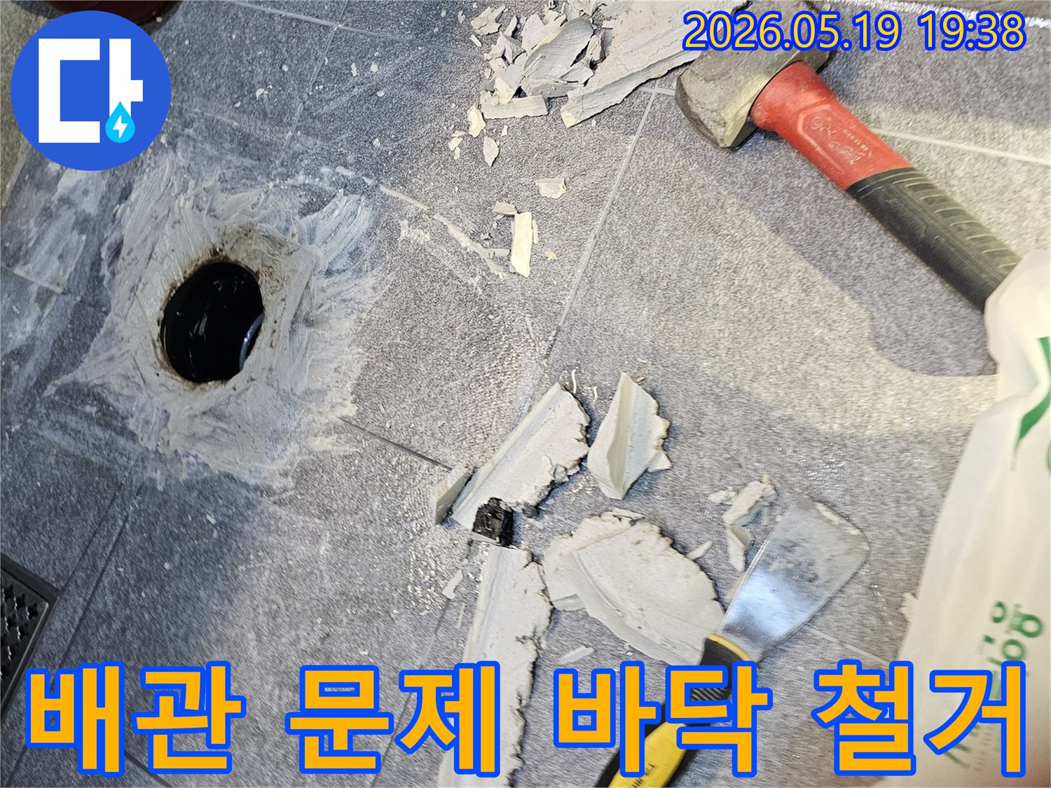 수지구 풍산아파트 바닥 누수 해결을 위해-배관 문제 확인을 위한 철거 작업 현장입니다