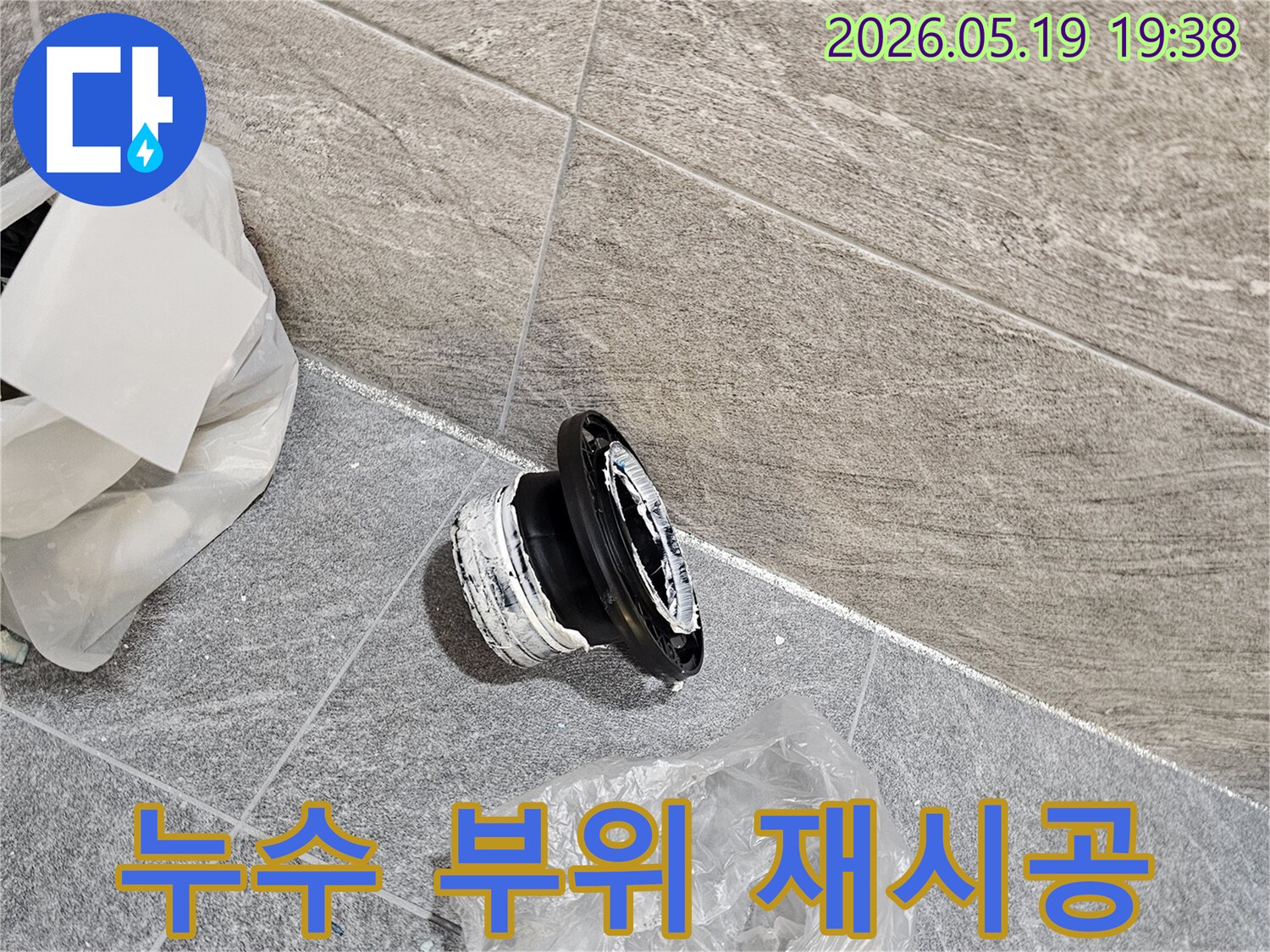 욕실 누수 해결을 위해-오래된 배관 부속 제거 작업을 진행하고 있습니다-정확한 시공을 위한-꼼꼼한 준비가 중요합니다.