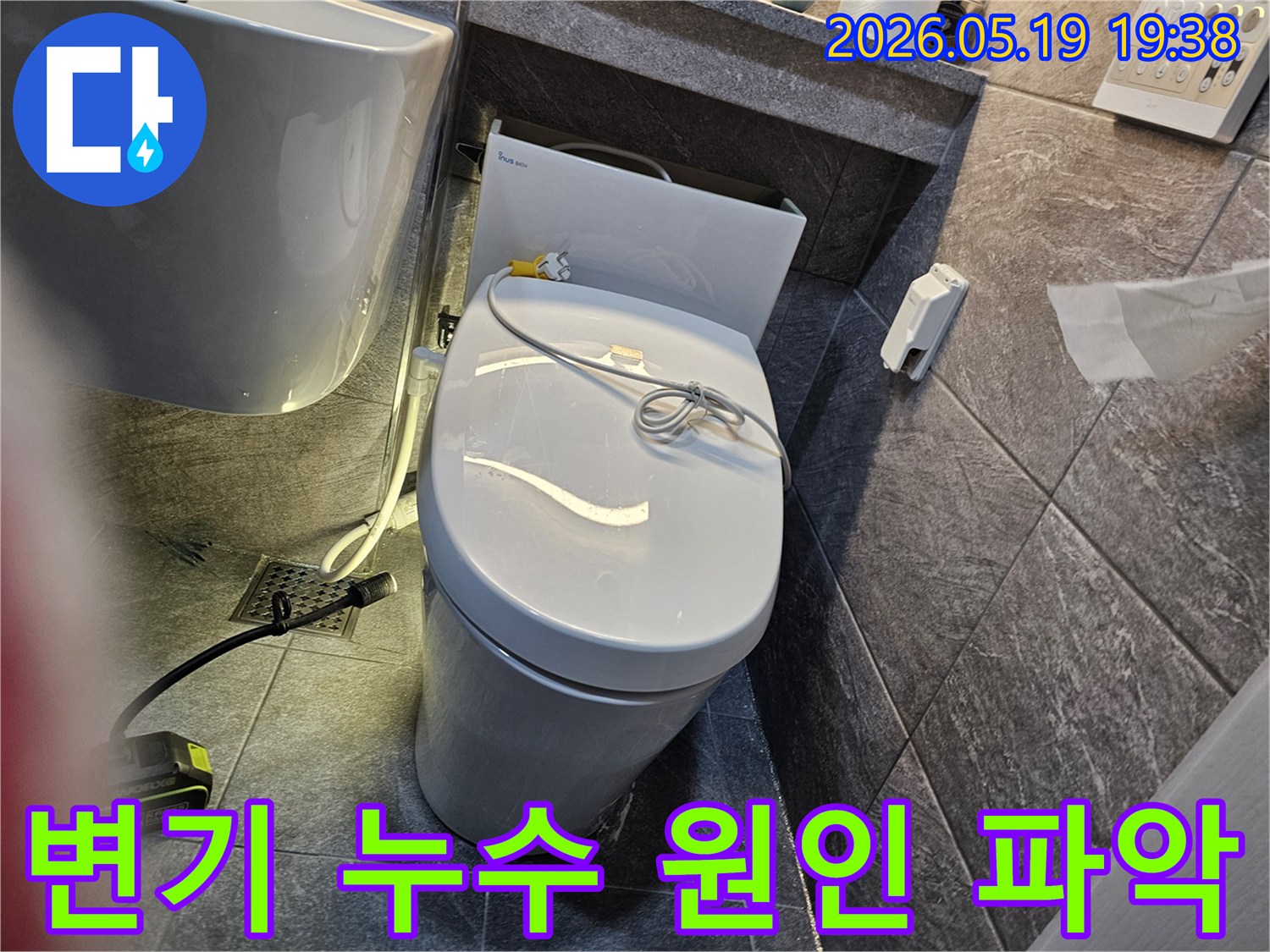 용인 수지구 아파트 화장실에서-변기 누수 원인을 정확히 파악하기 위해-전문가가 변기를 분리하고 점검하는 현장