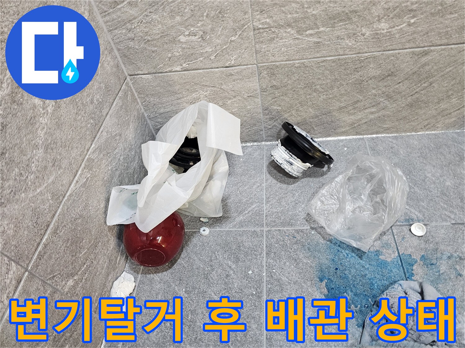 용인 수지구 화장실 현장에서 변기를 탈거하여 오수관 부위를 확인하는 모습