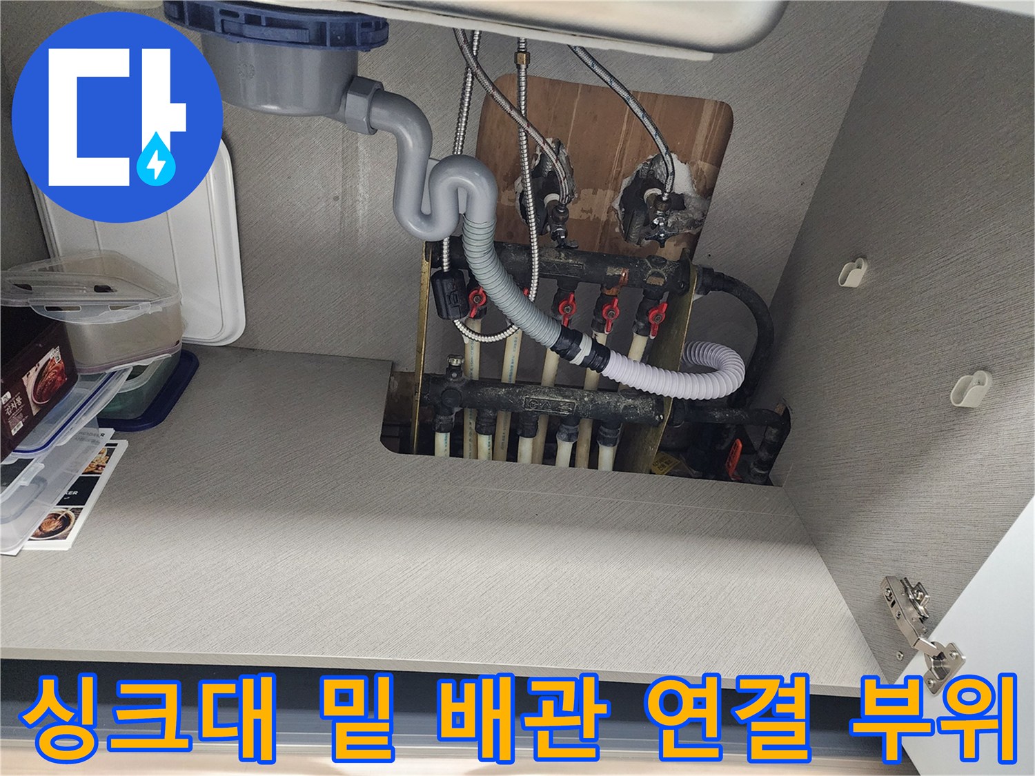 싱크대-하단-분배기-밸브와-연결-배관-근접-촬영