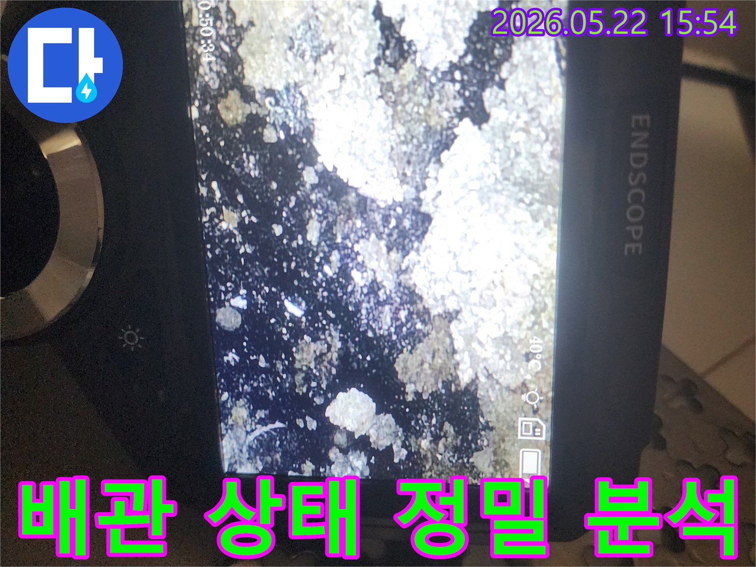 누수 원인 파악을 위해-배관 내시경으로 촬영된-오염되고 손상된 배관 내부의 상세한 모습