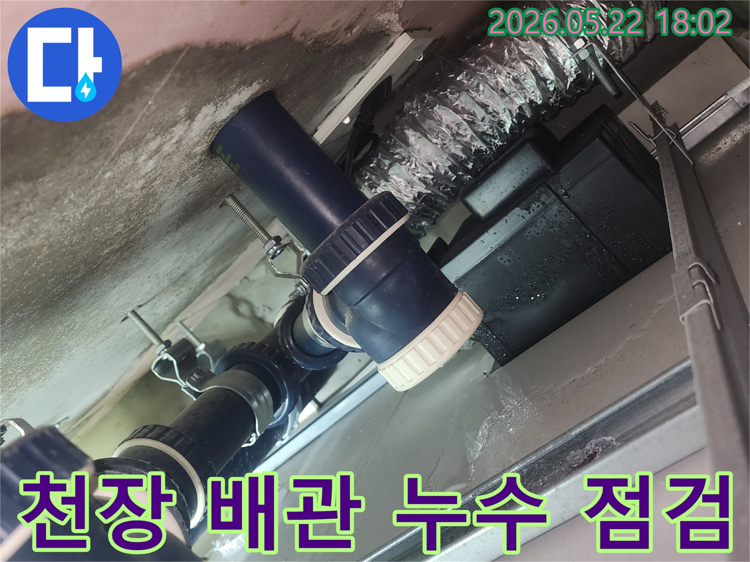 아파트-천장-속-배관에서-발생한-누수-현장을-긴급하게-점검하는-전문가의-사진