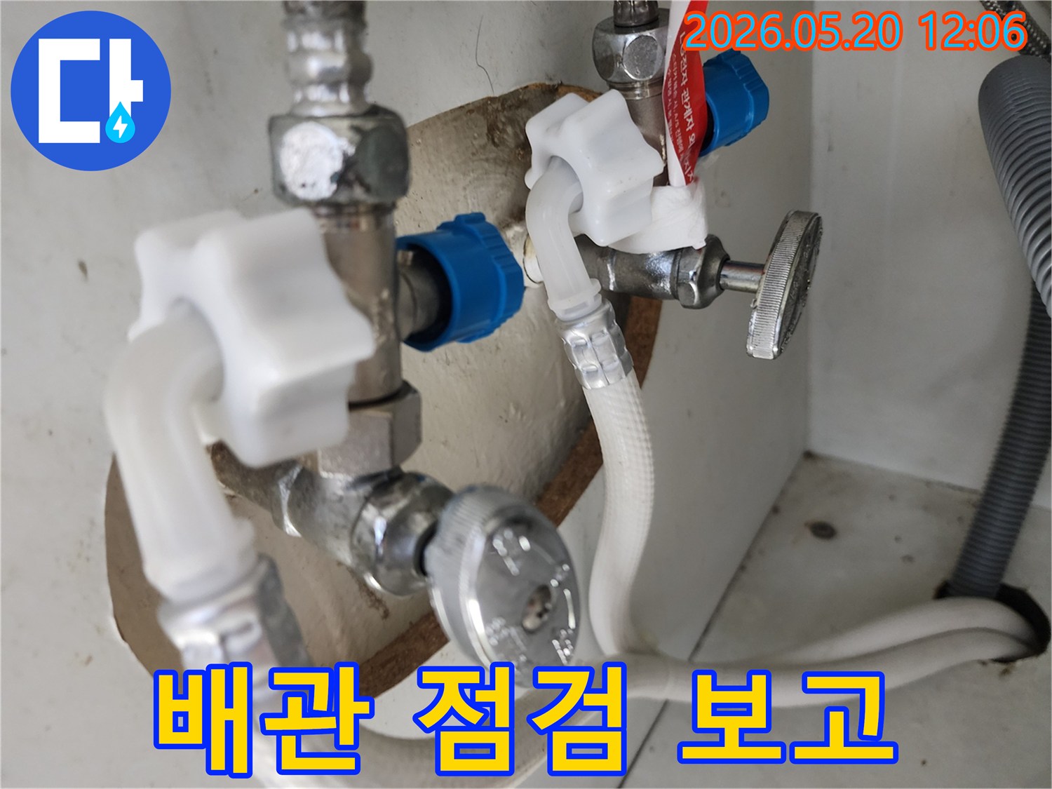 수도-배관의-연결-부위를-점검한-후-고객에게-진단-결과를-보고하기-위해-준비하고-있는-모습입니다.