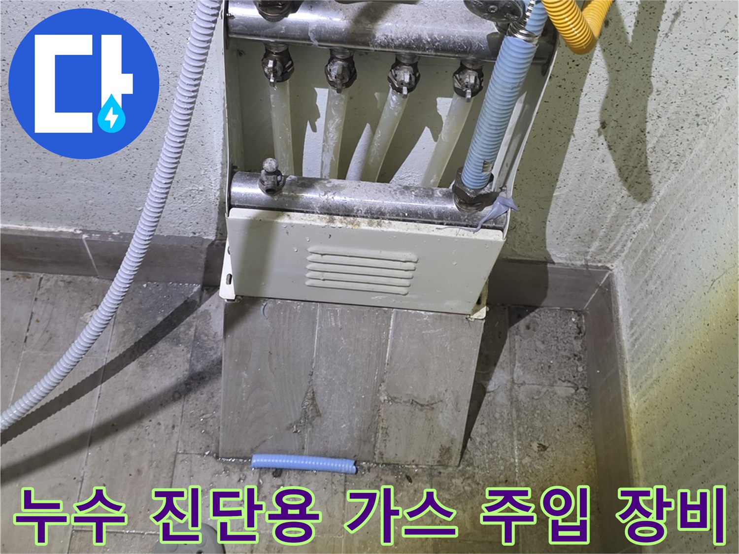 배관-누수-지점을-찾기-위한-가스-탐지-장비와-연결-호스들