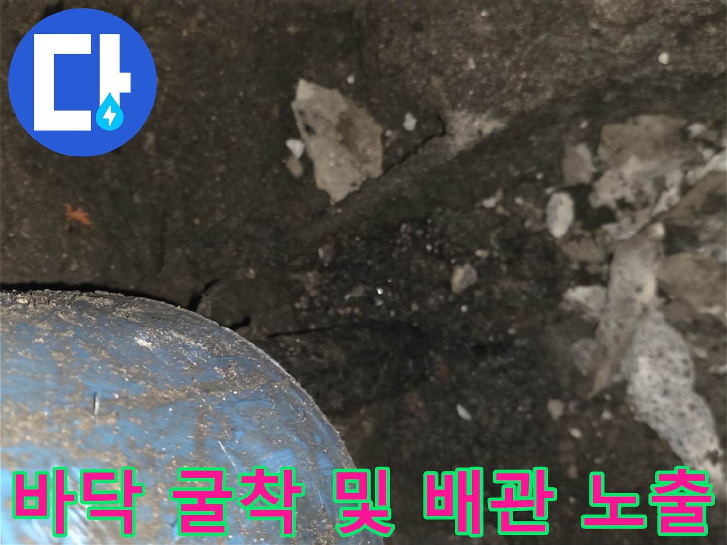 계량기-박스-하부-콘크리트-제거-현장