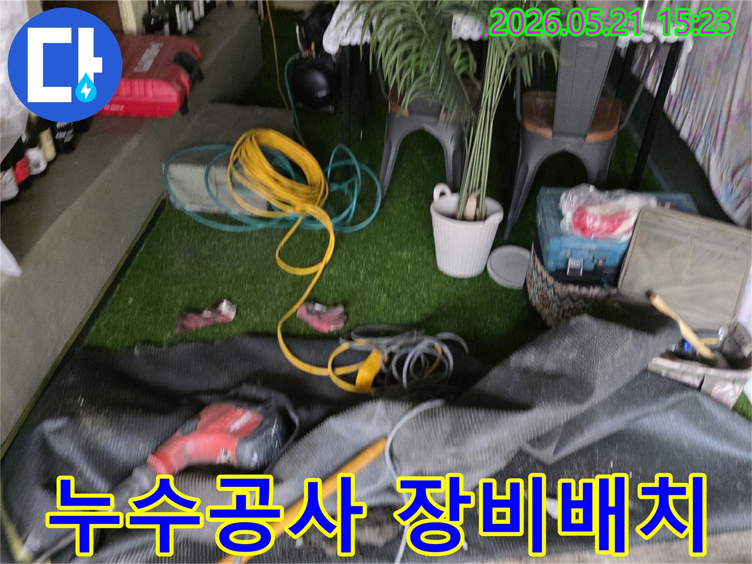 누수 공사 현장에-다양한 전문 장비들이-작업 준비를 위해-배치된 모습입니다