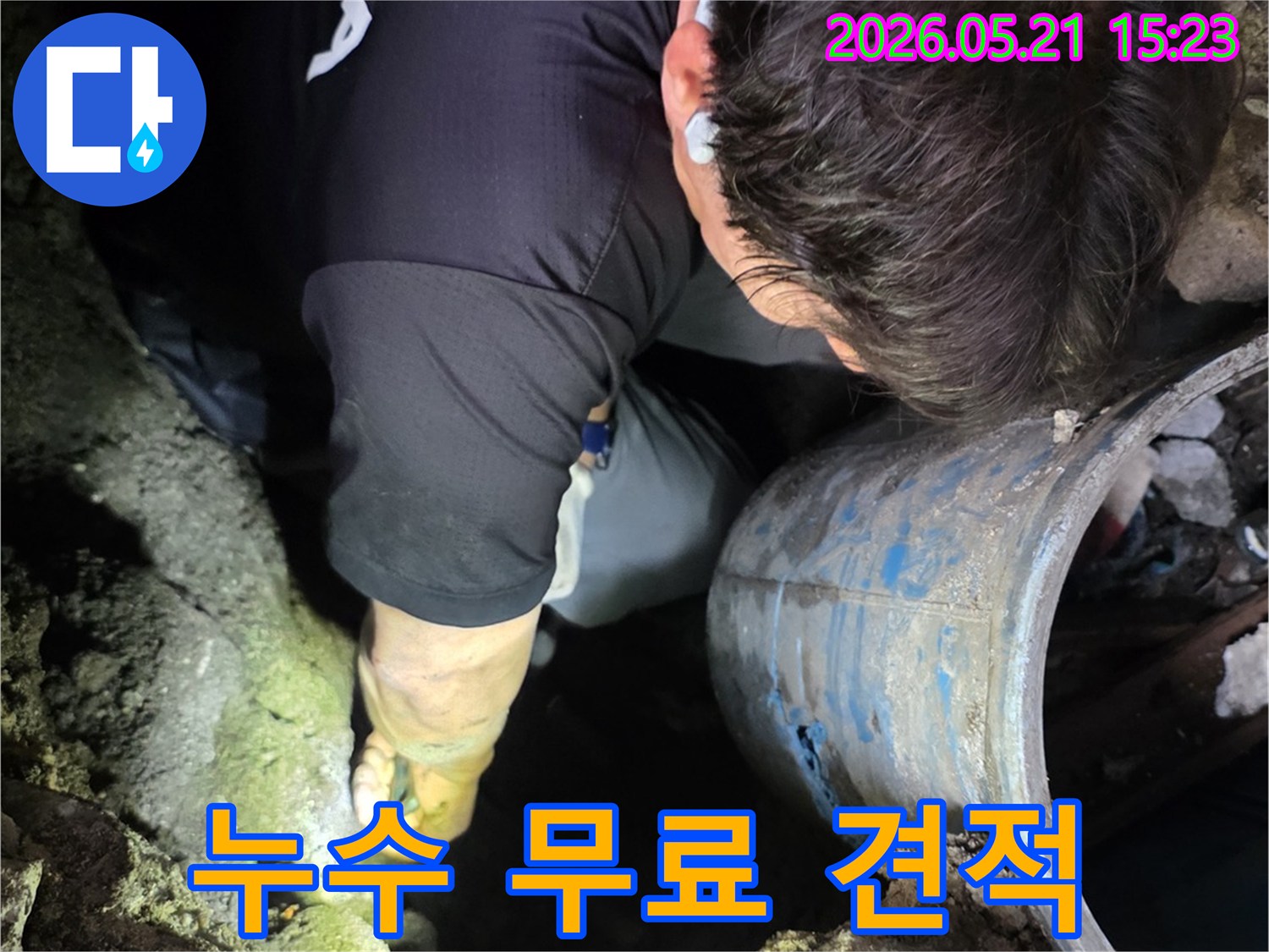 누수 전문 엔지니어가-좁고 어두운 공간에서-누수 문제를-해결하기 위해-집중하여 작업하는 모습입니다.