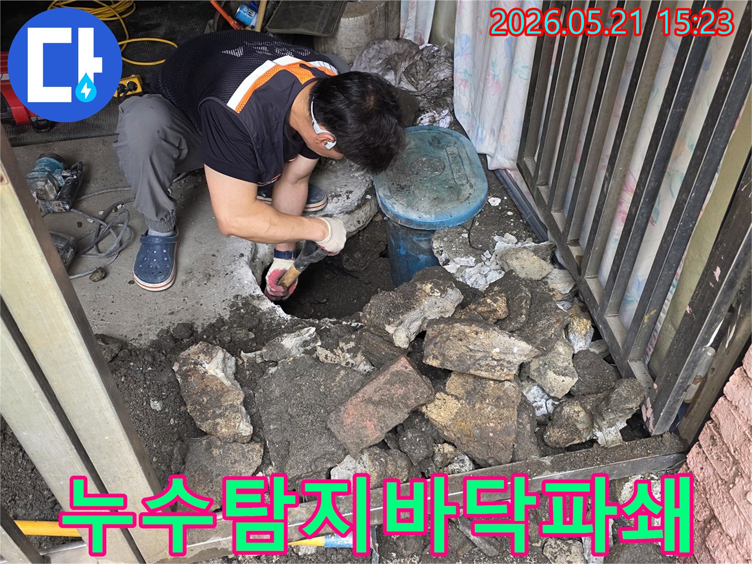 누수-전문가가-용산구-현장에서-정확한-누수-지점을-탐지하기-위해-바닥을-파쇄하는-모습