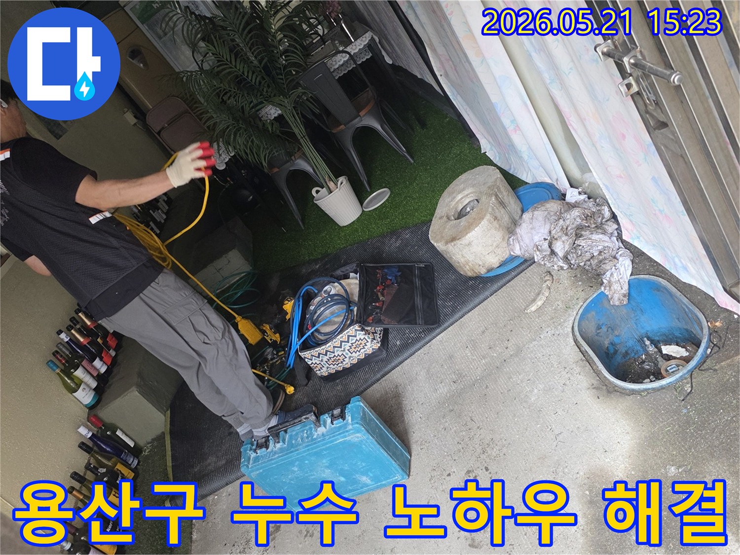 용산구 녹사평대로에서-누수 문제를 해결하기 위해-전문가의 오랜 노하우와-기술력을 활용하는-작업 현장입니다.