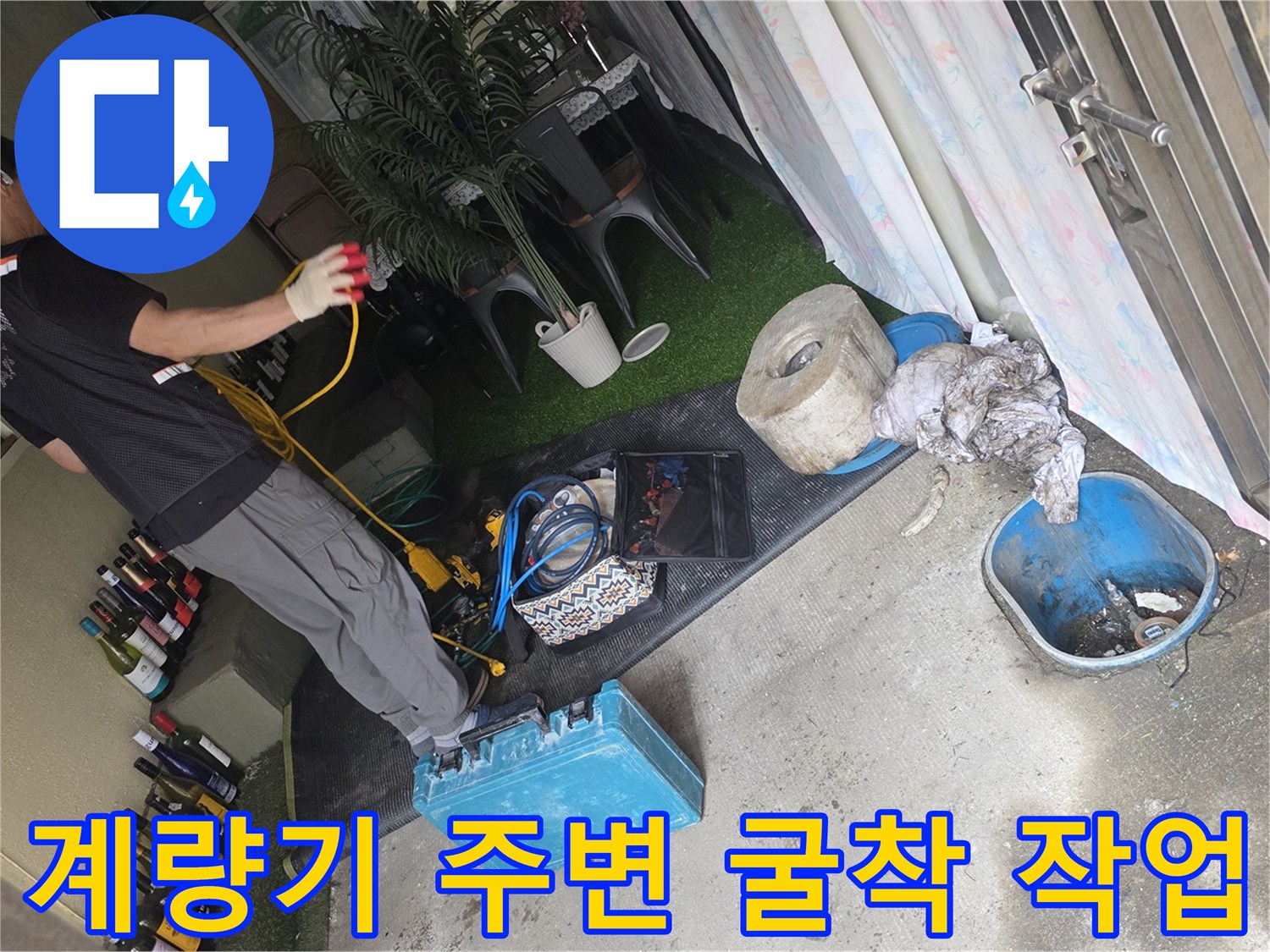 용산구-주택-계량기함-부근-누수-확인을-위한-바닥-파쇄