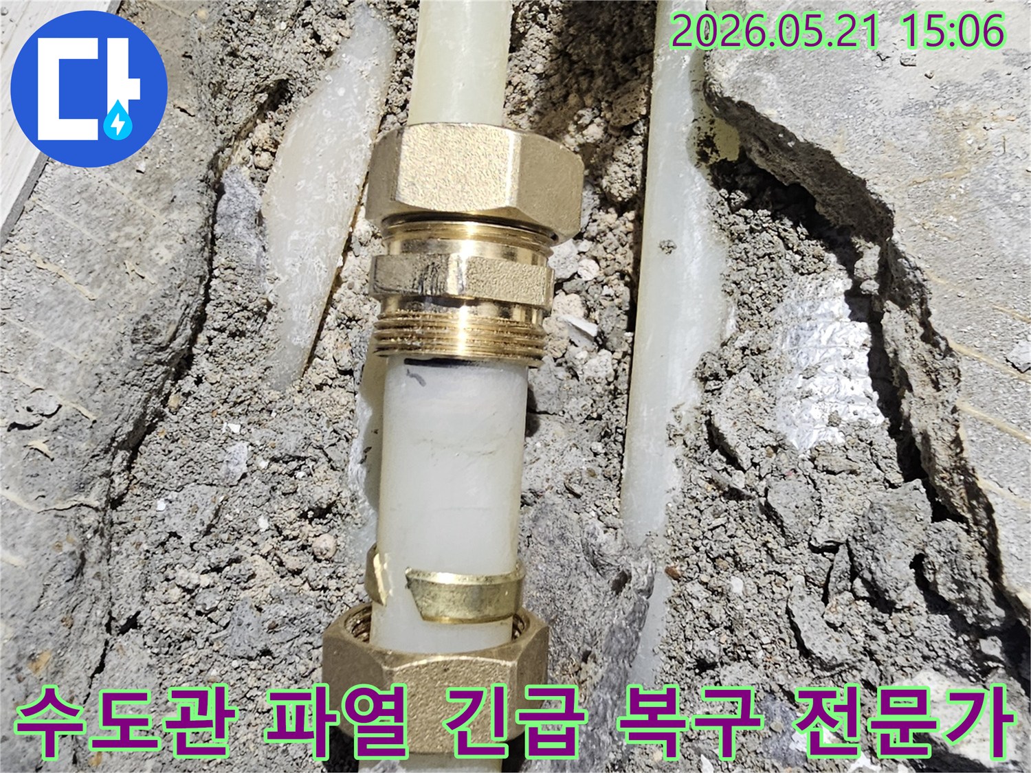 갑작스러운 수도관 파열로-인한 누수를-새로운 부속으로-교체하여-긴급하게 복구하는 현장입니다
