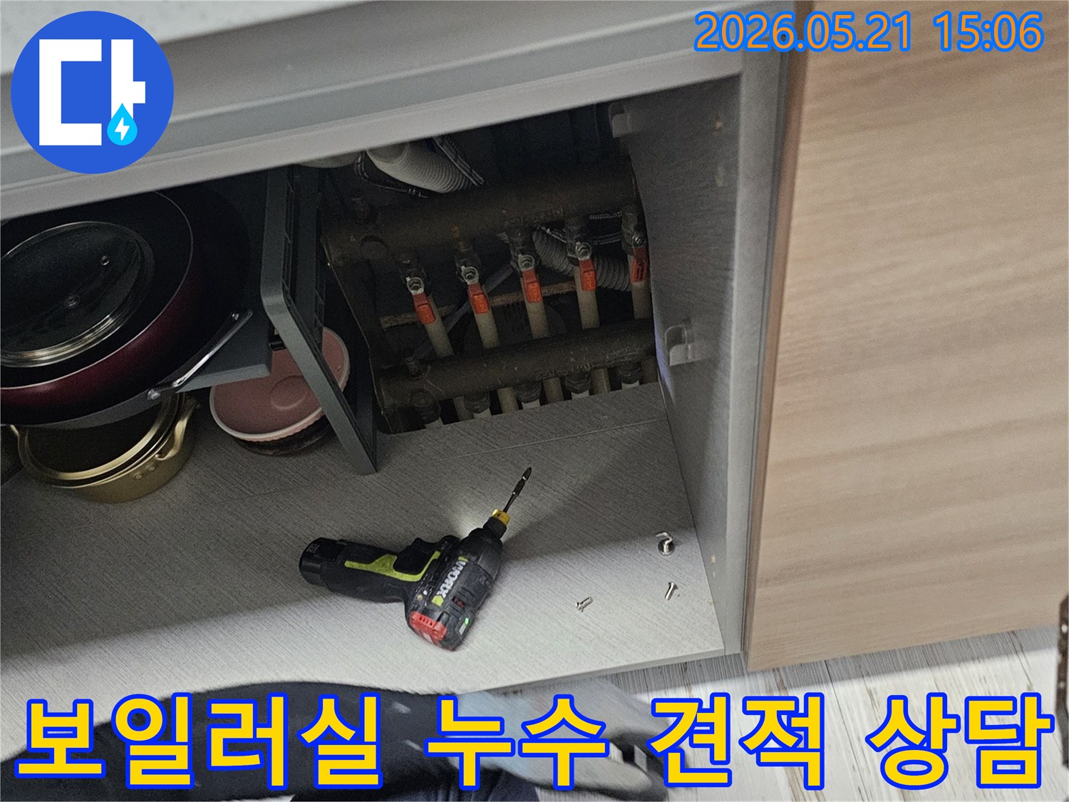 누수-전문가가-보일러실-누수-현장에서-정밀-진단-후-고객에게-견적을-상담하는-모습