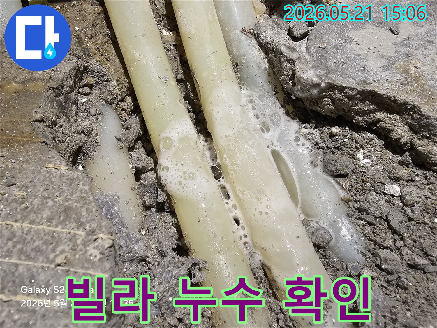 누수-탐지-중-배관의-손상-부위에서-가스가-새어-나와-거품이-생기는-모습