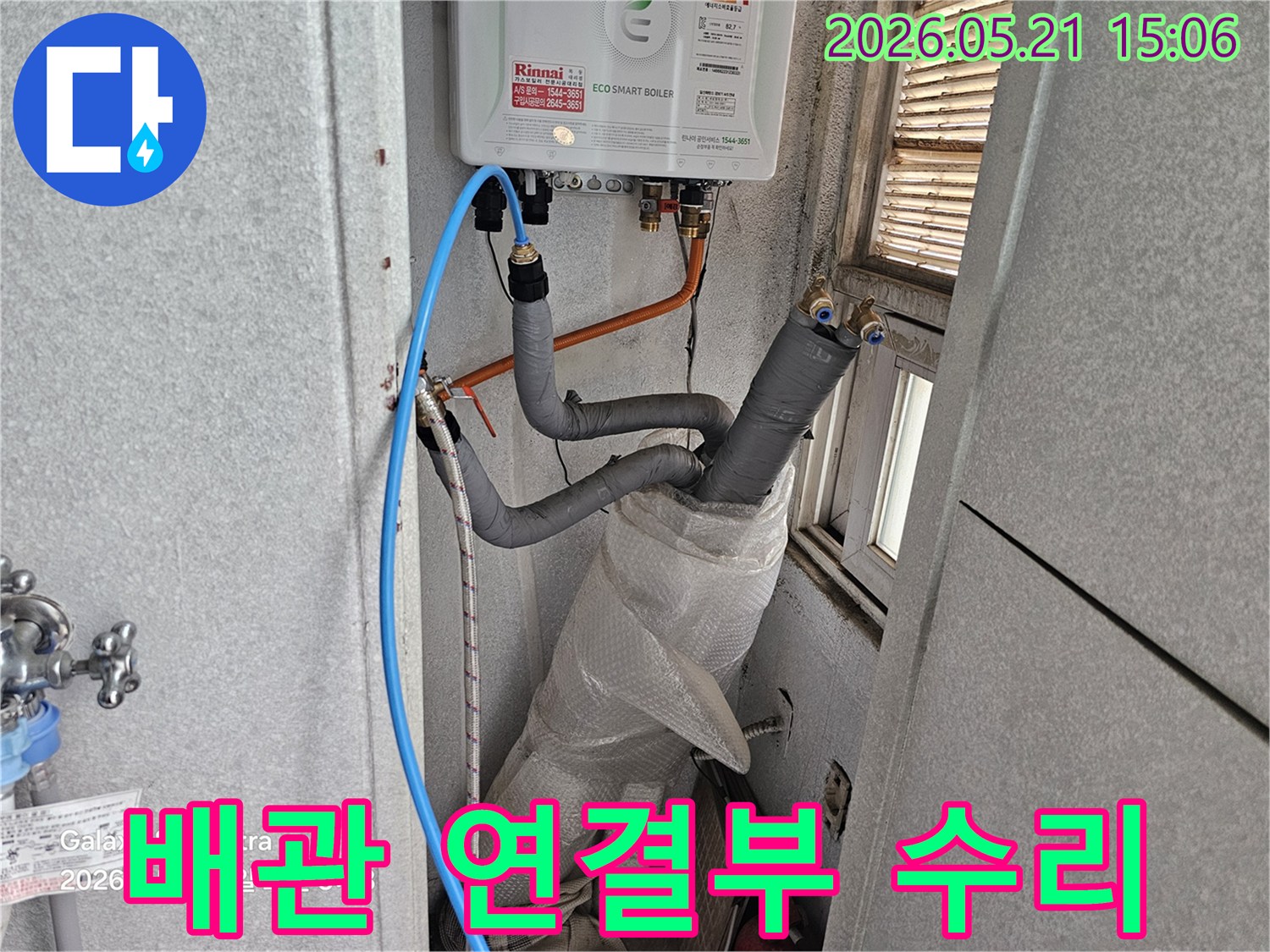 보일러-배관의-연결부위에서-발생한-누수를-전문적으로-수리하는-작업-사진