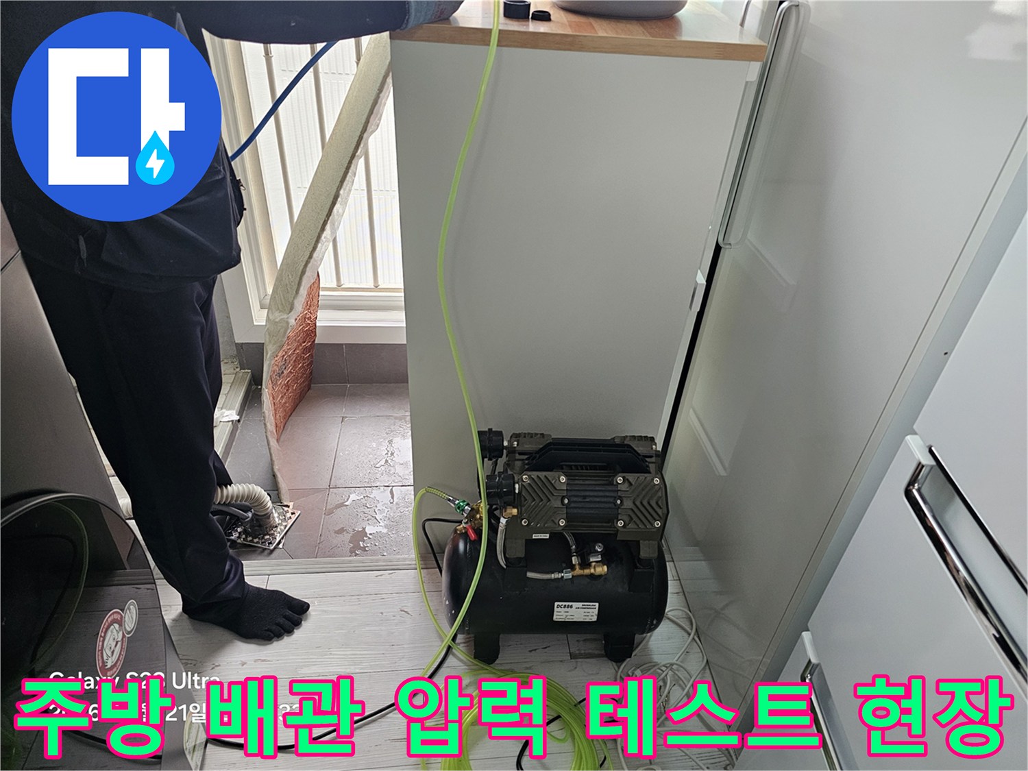 싱크대 하부장 아래-배관 점검을 위한 공기압 테스트 장비 세팅 상태