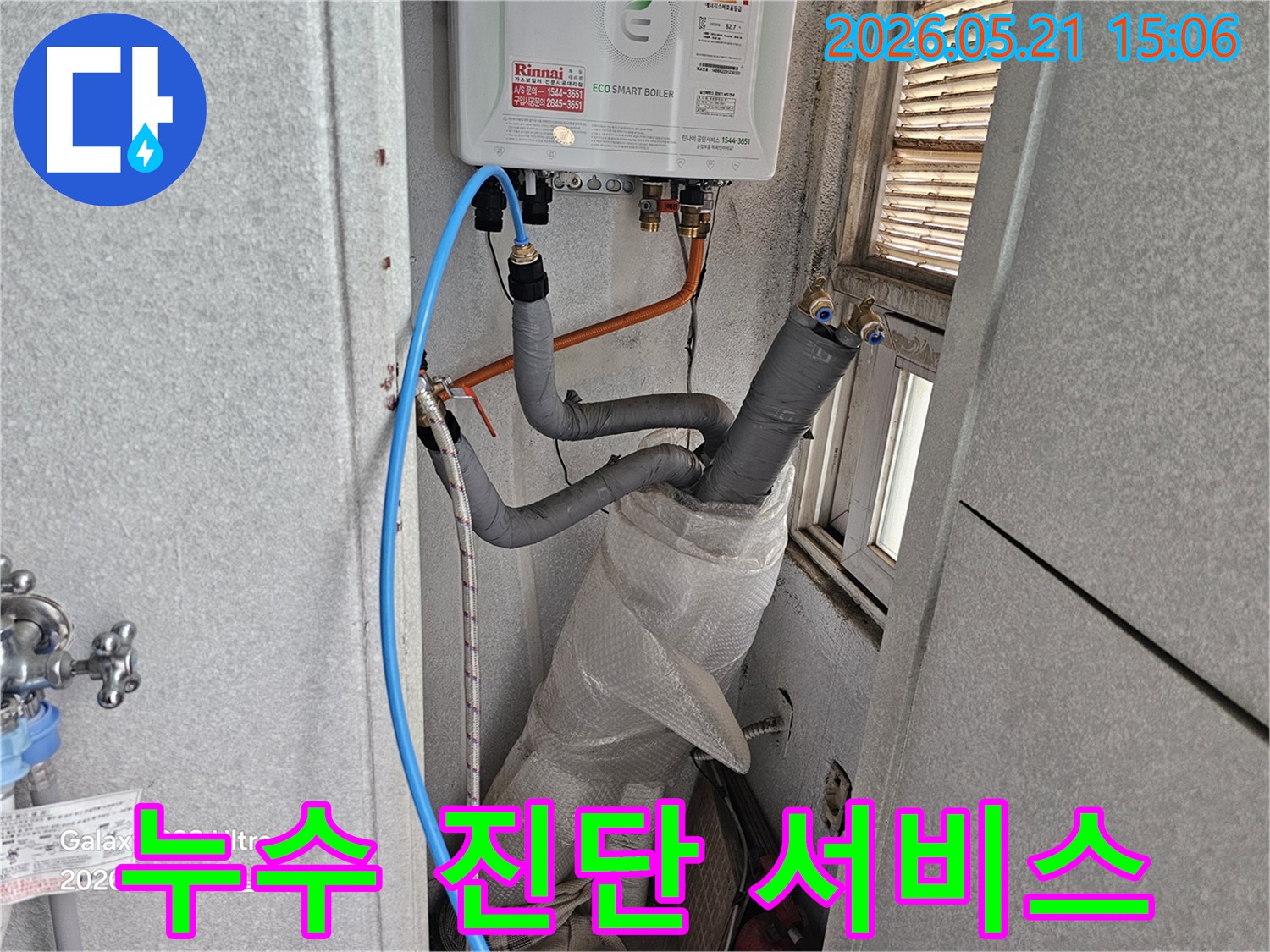 영등포구-보일러실-배관에서-발생한-누수를-전문적으로-진단하는-서비스-현장