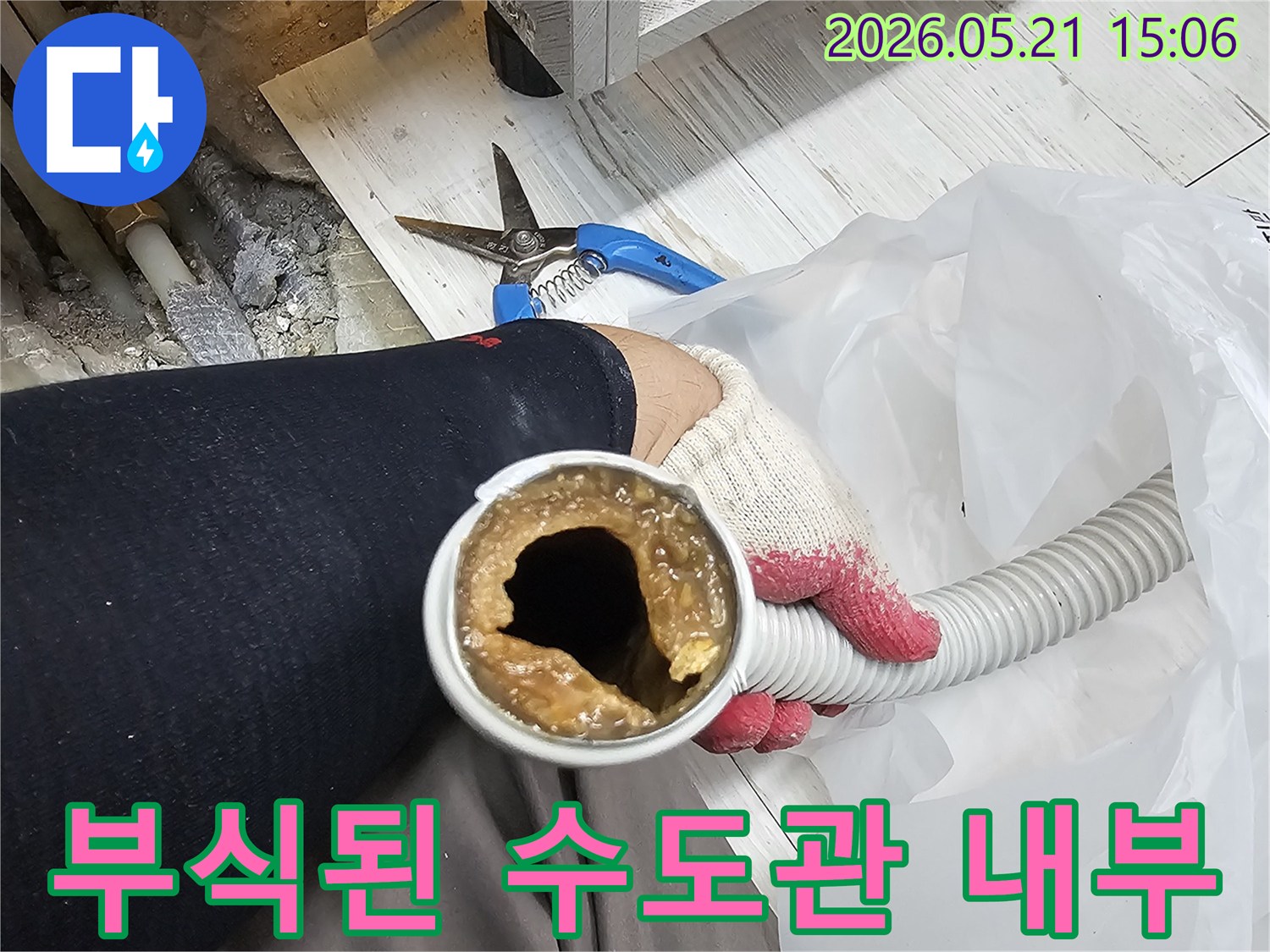 오래된 수도관 내부에서-발견된 심각한-녹물과 부식 상태를-보여주는 현장 사진