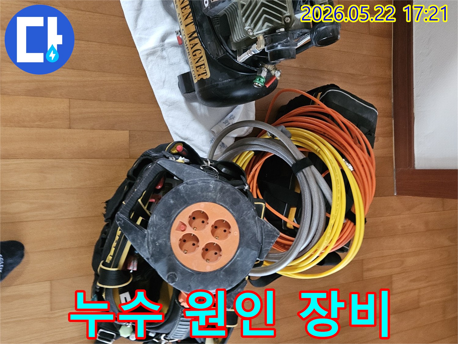 누수 탐지 작업을 위한-필수적인 전문 장비들이-현장에 가지런히 놓여있습니다