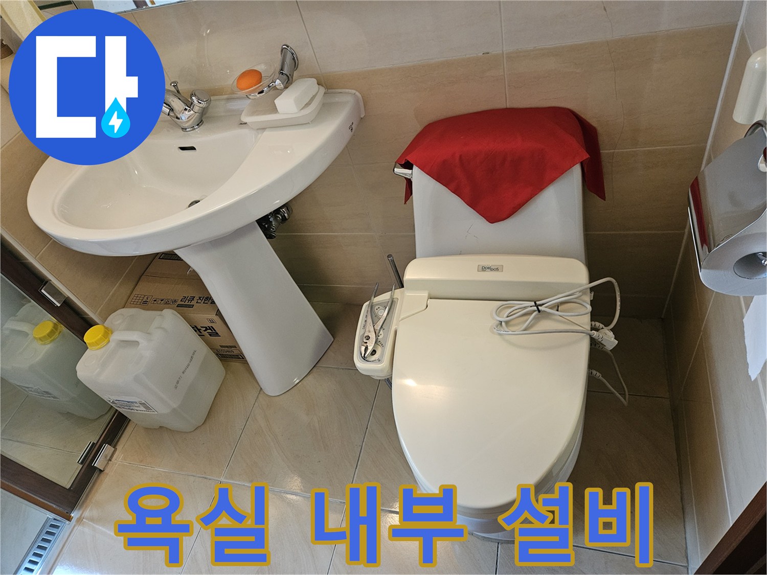 세면대와 변기가 설치된 화장실 시설물 - 누수 점검을 위한 현장 사진