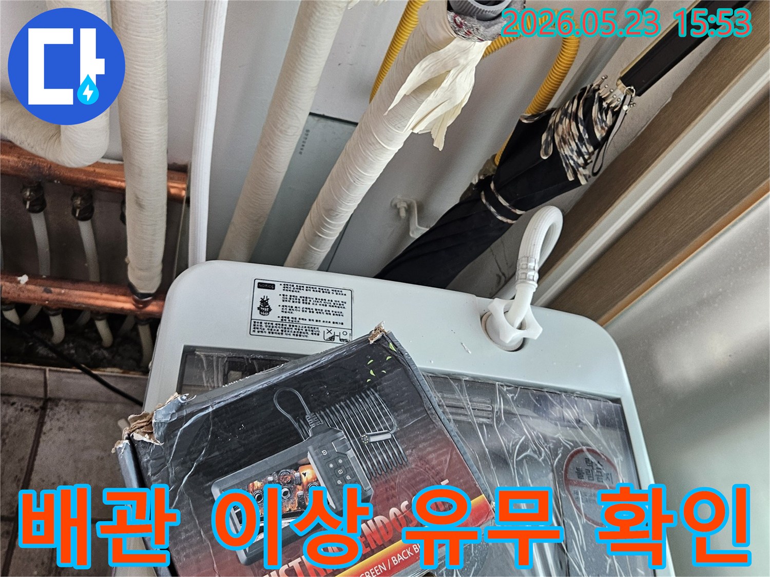 가스 배관과-수도 배관-주변의 누수 여부를-확인하기 위한-내시경 장비 준비 현장.