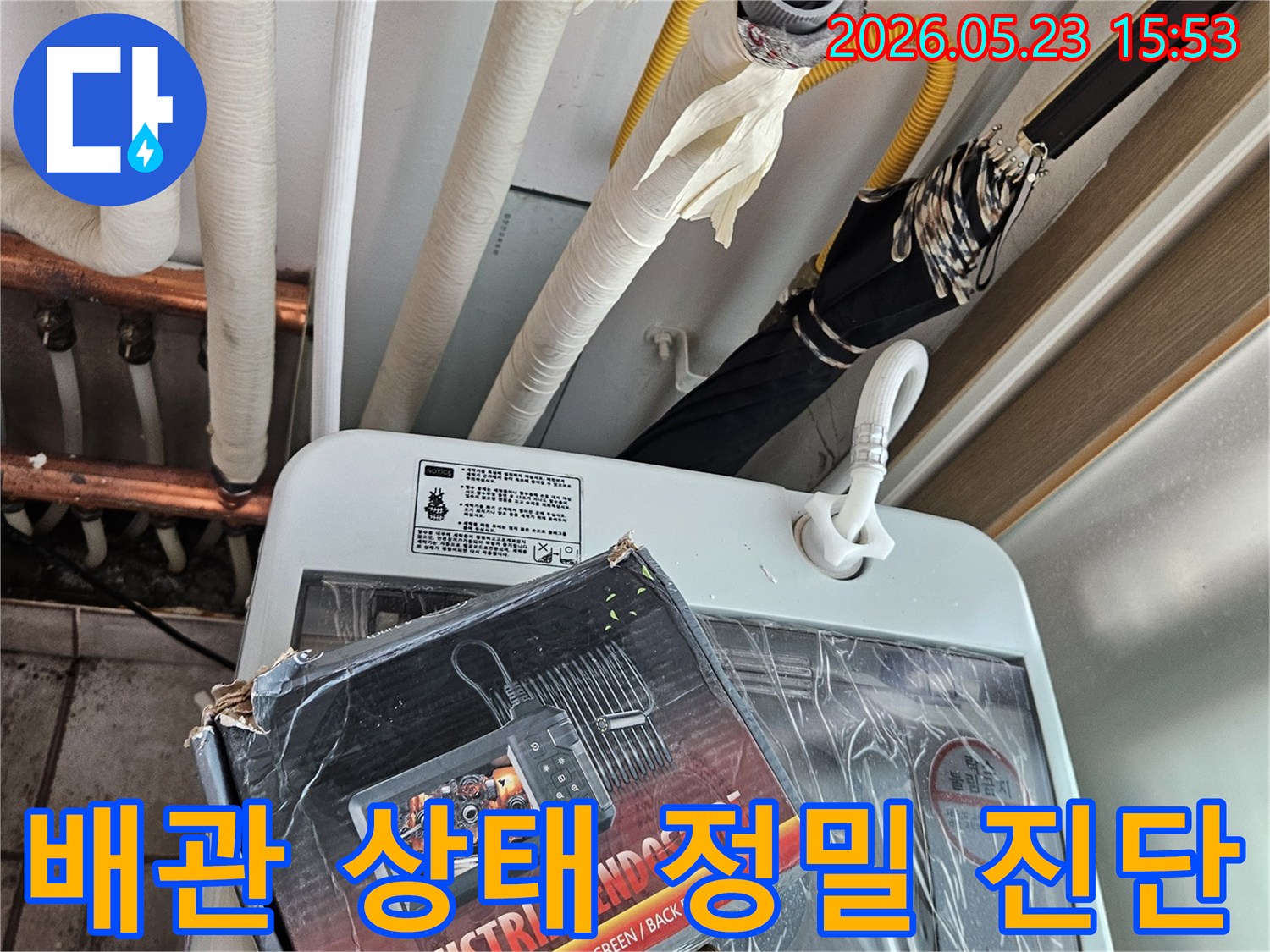 가스관과-수도 배관들이-복잡하게 얽힌 곳에서-누수 탐지 장비를-세팅하는 모습입니다.
