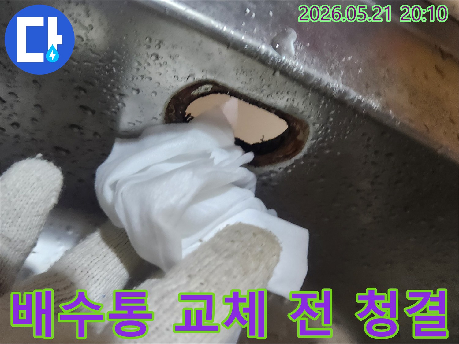 싱크대-배수통-교체-작업-전-청결을-위한-꼼꼼한-작업-과정