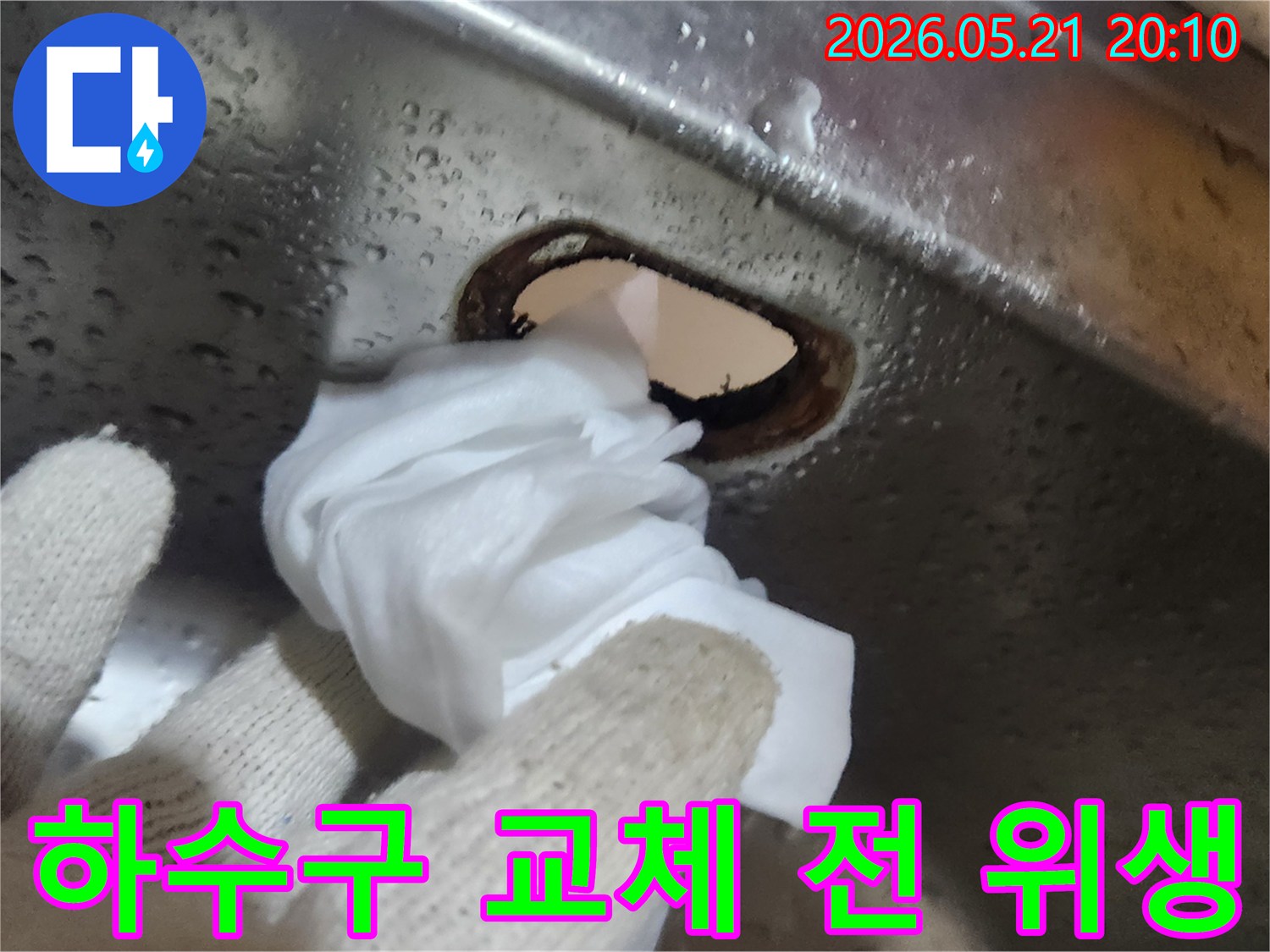 싱크대-하수구-배수구-교체-전-위생을-위한-꼼꼼한-관리-작업